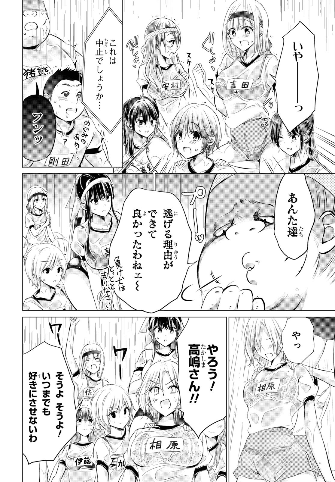 Goreijo Takashima Kiyono wa Hisoka ni Tashinamu. - Chapter 22 - Page 10