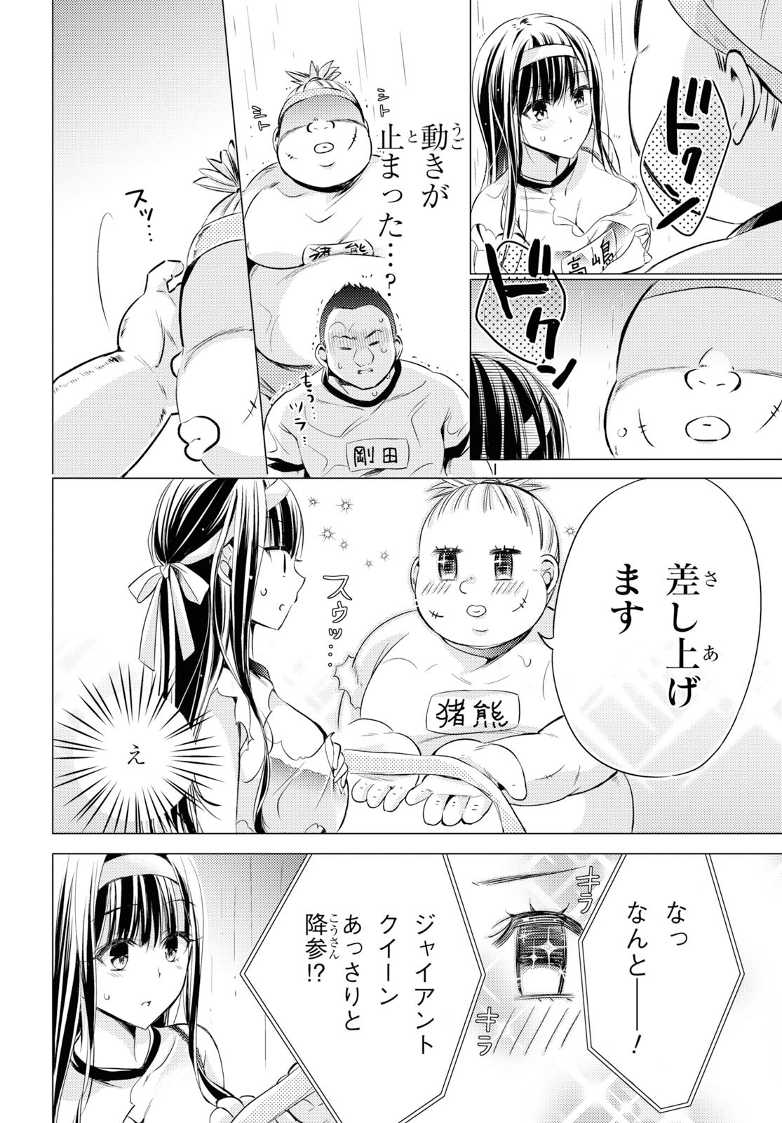 Goreijo Takashima Kiyono wa Hisoka ni Tashinamu. - Chapter 22 - Page 14