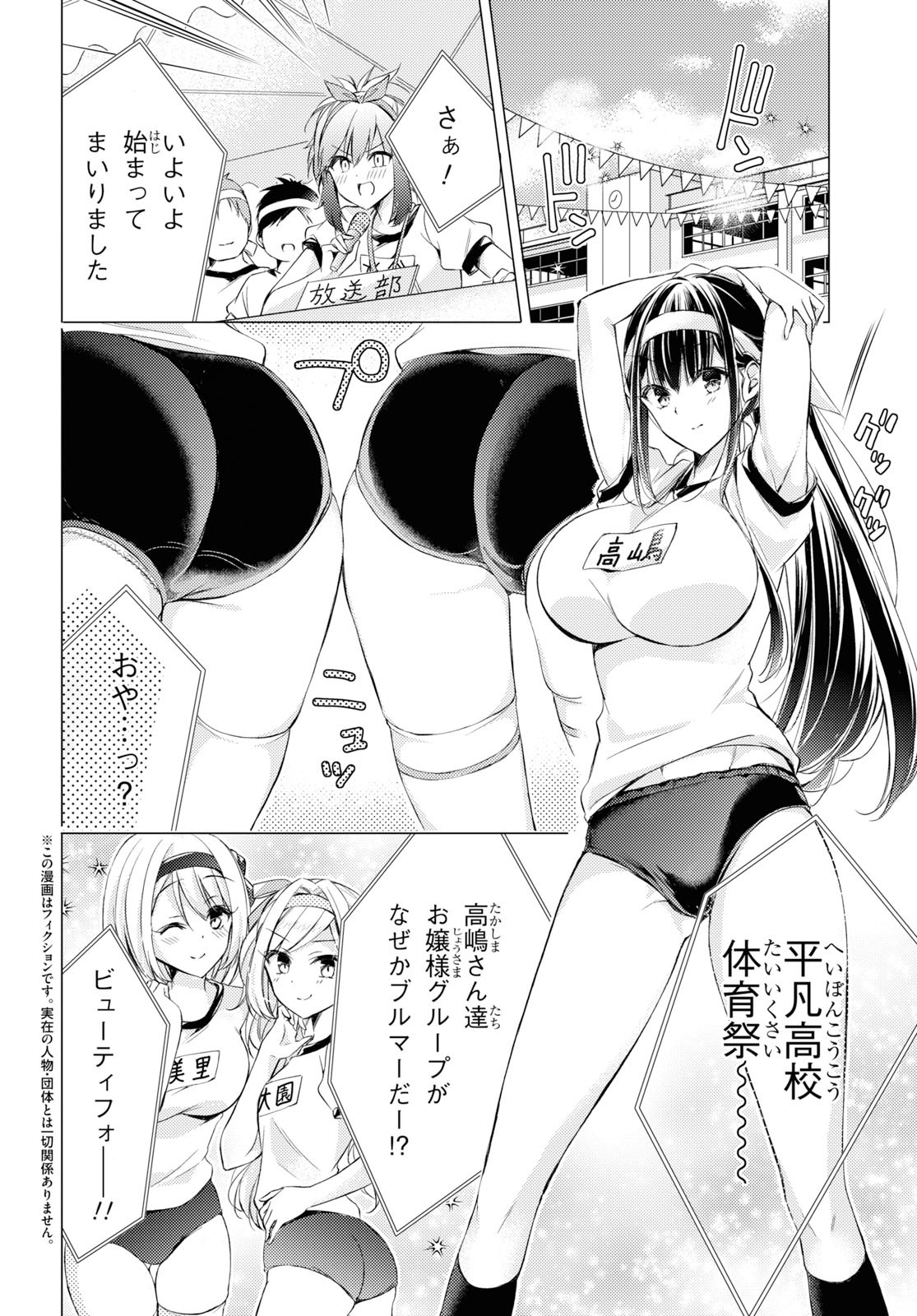 Goreijo Takashima Kiyono wa Hisoka ni Tashinamu. - Chapter 22 - Page 2