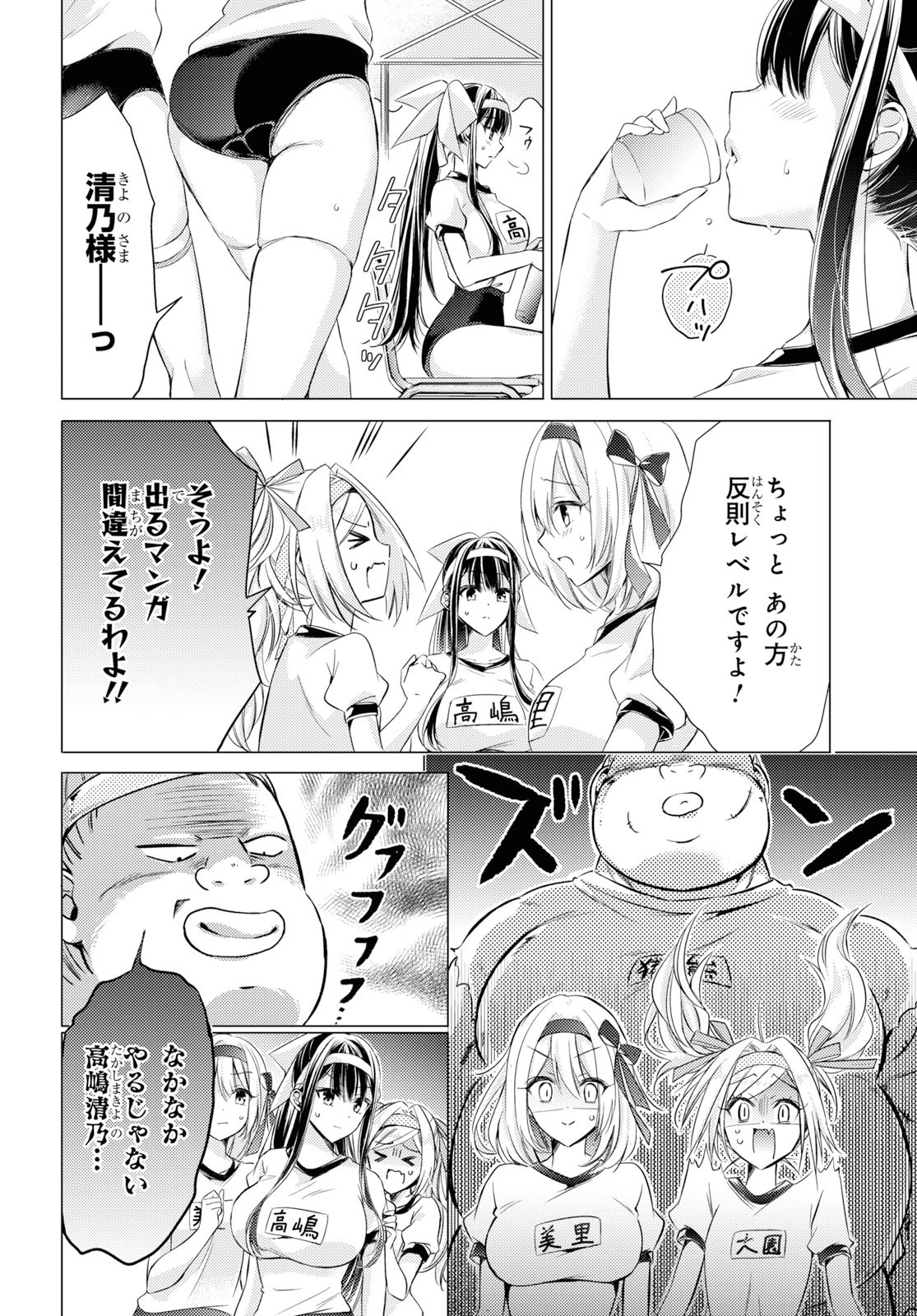 Goreijo Takashima Kiyono wa Hisoka ni Tashinamu. - Chapter 22 - Page 8