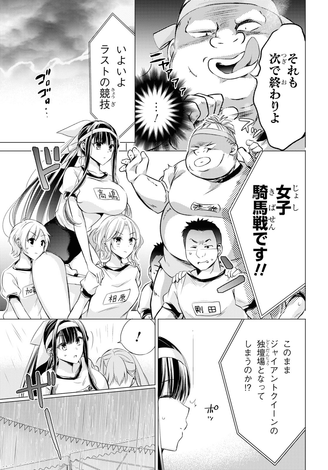 Goreijo Takashima Kiyono wa Hisoka ni Tashinamu. - Chapter 22 - Page 9