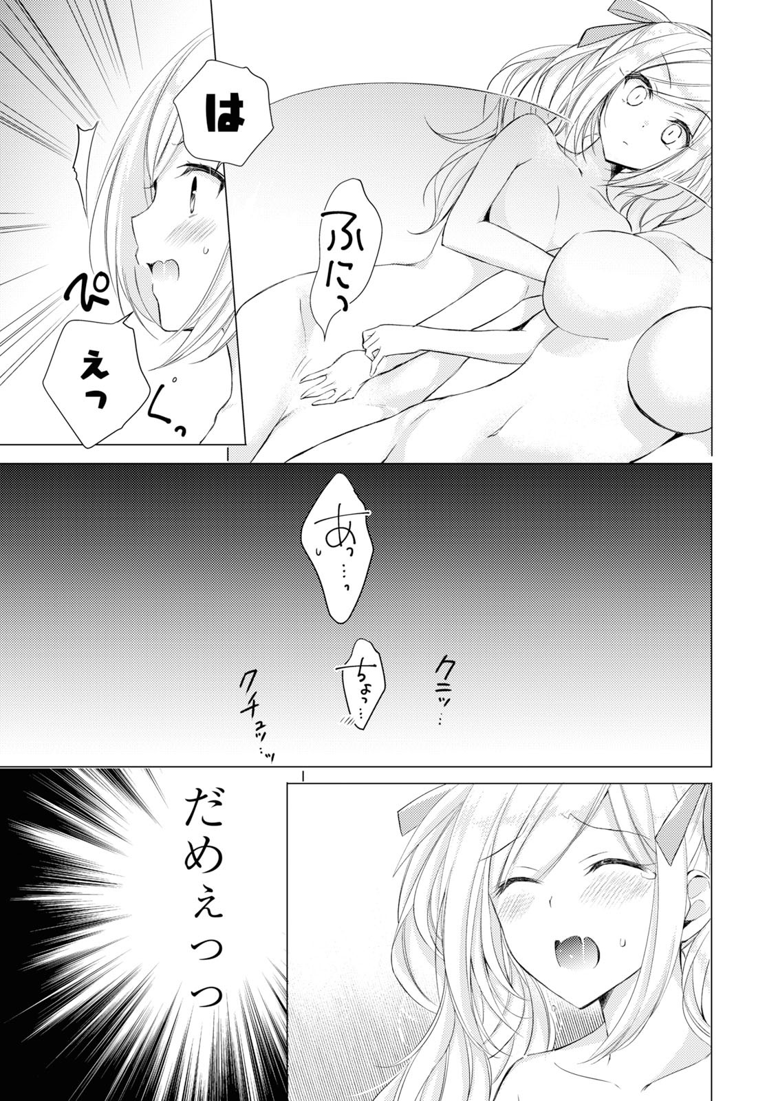 Goreijo Takashima Kiyono wa Hisoka ni Tashinamu. - Chapter 23 - Page 15