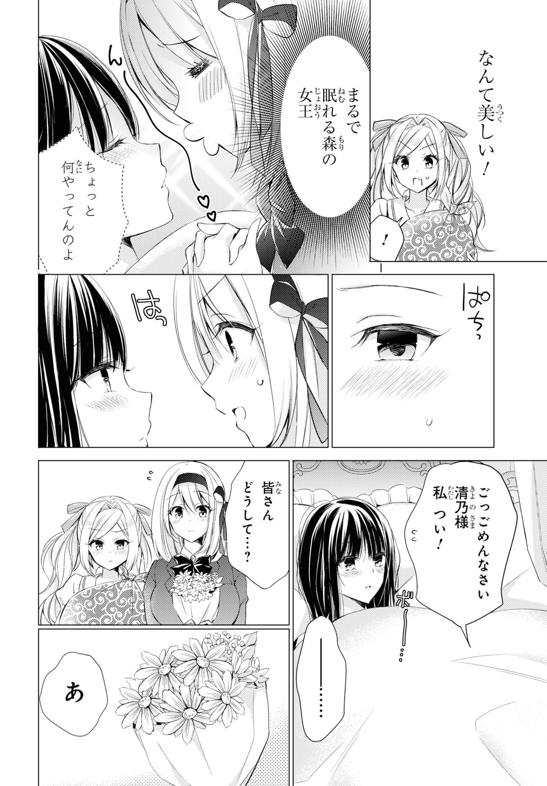 Goreijo Takashima Kiyono wa Hisoka ni Tashinamu. - Chapter 23 - Page 6