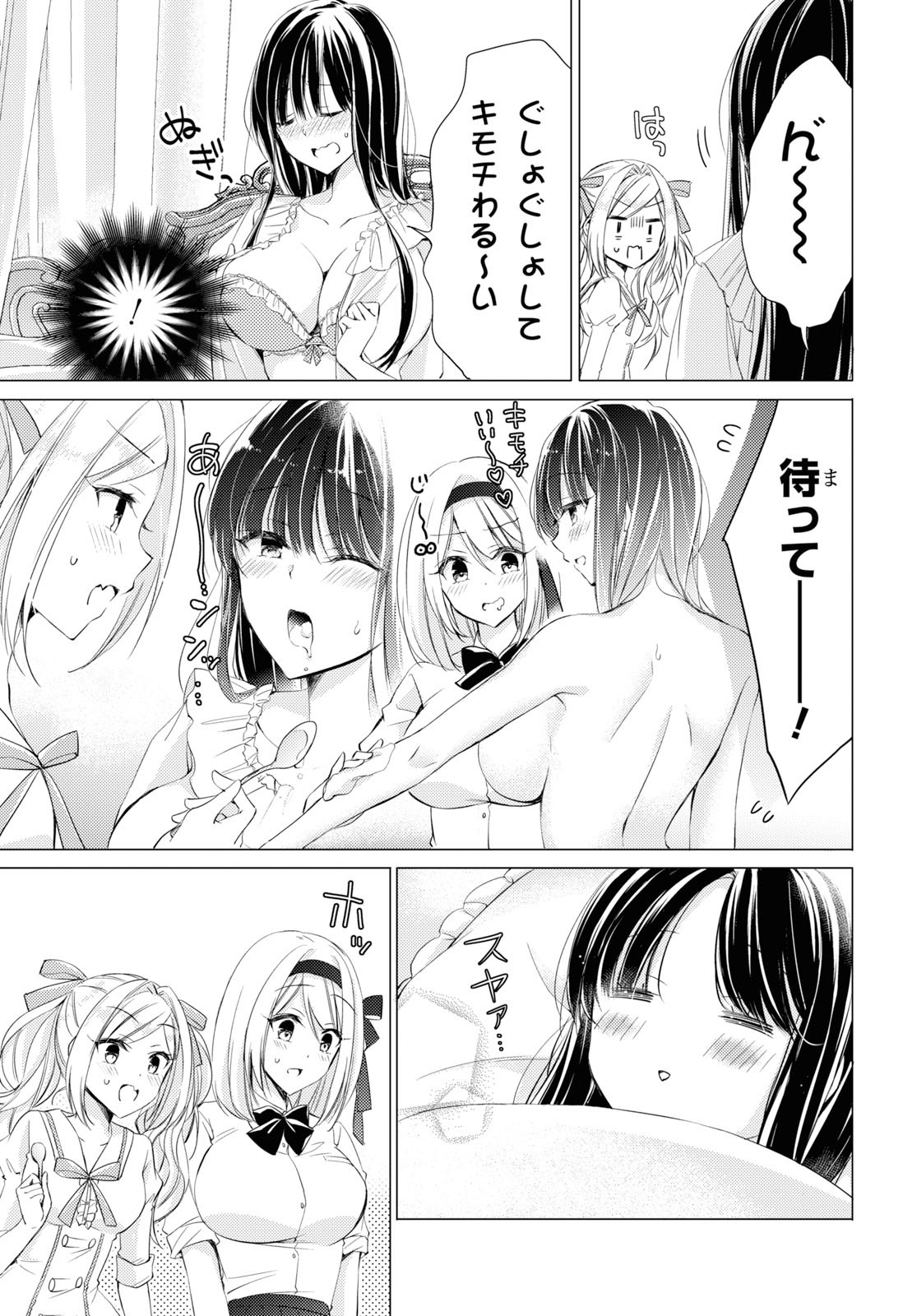 Goreijo Takashima Kiyono wa Hisoka ni Tashinamu. - Chapter 23 - Page 9