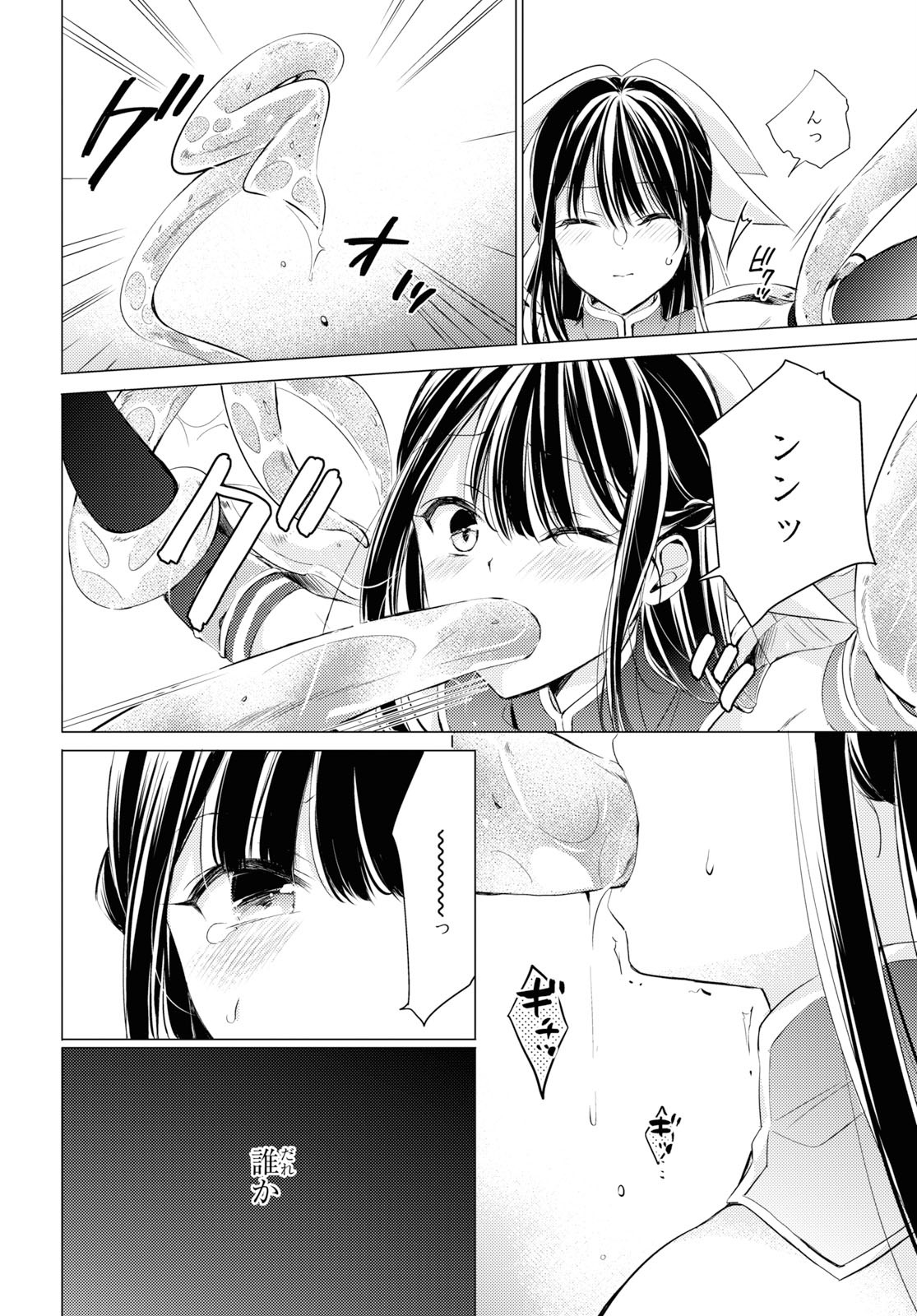 Goreijo Takashima Kiyono wa Hisoka ni Tashinamu. - Chapter 24 - Page 14