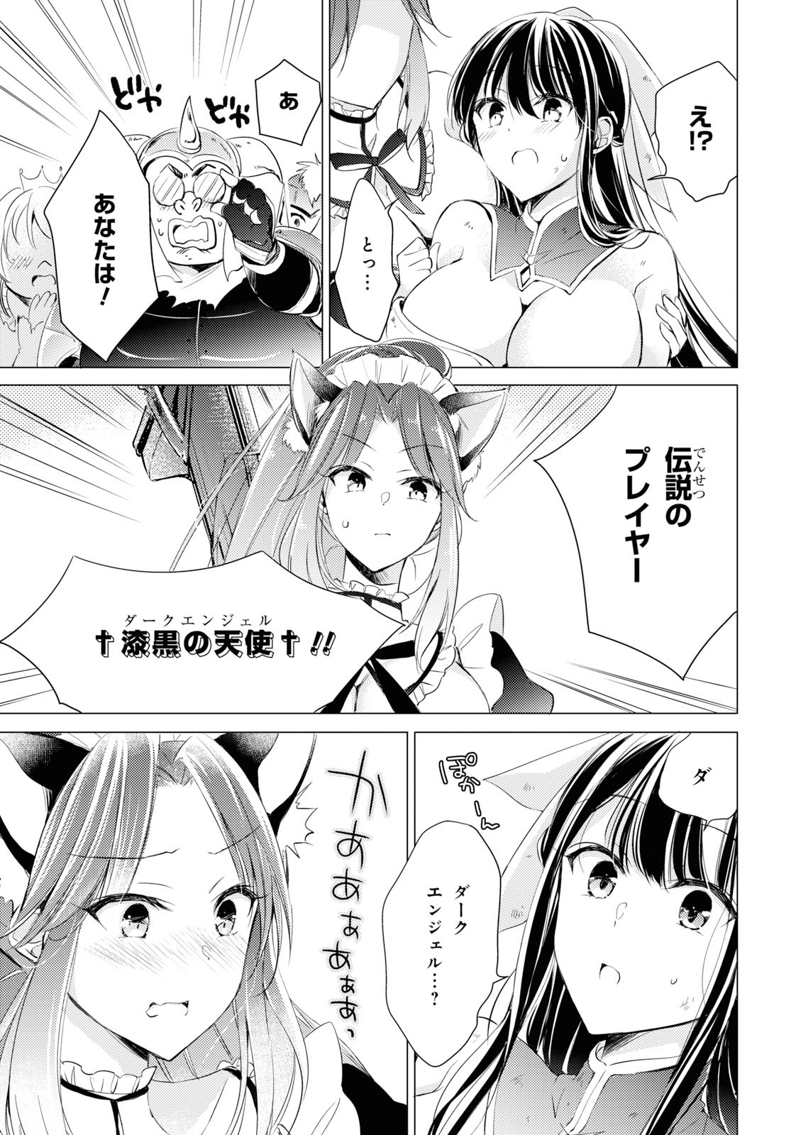 Goreijo Takashima Kiyono wa Hisoka ni Tashinamu. - Chapter 24 - Page 17