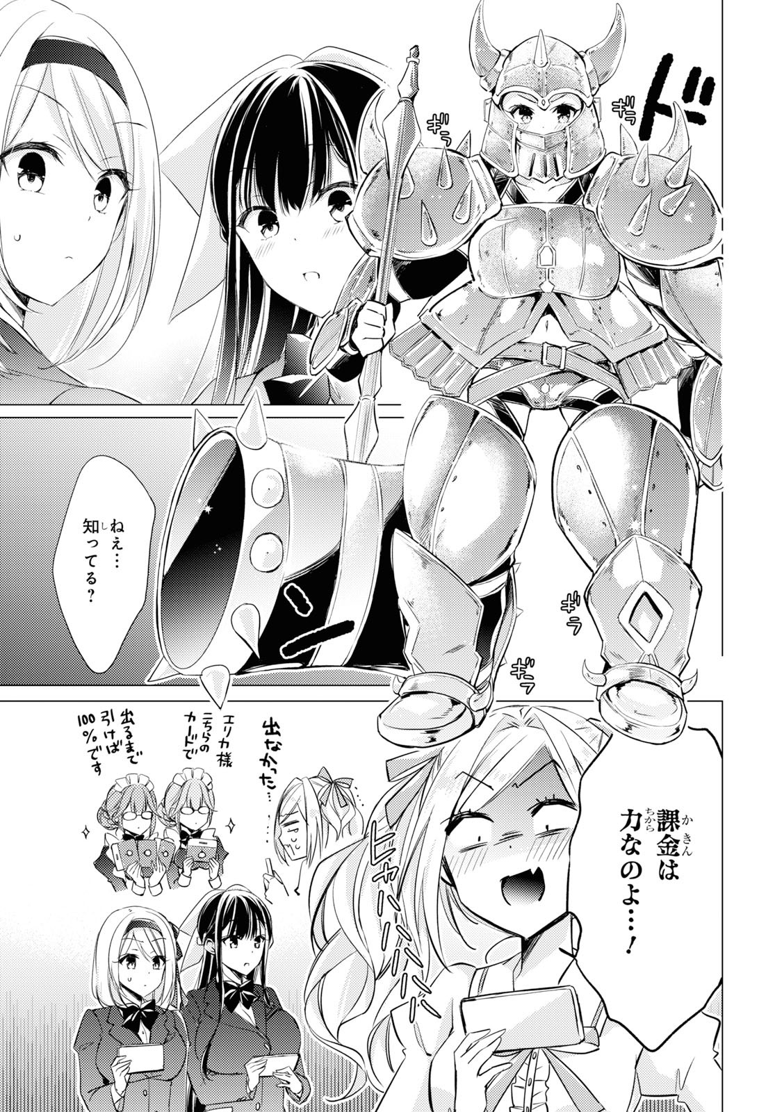 Goreijo Takashima Kiyono wa Hisoka ni Tashinamu. - Chapter 24 - Page 7