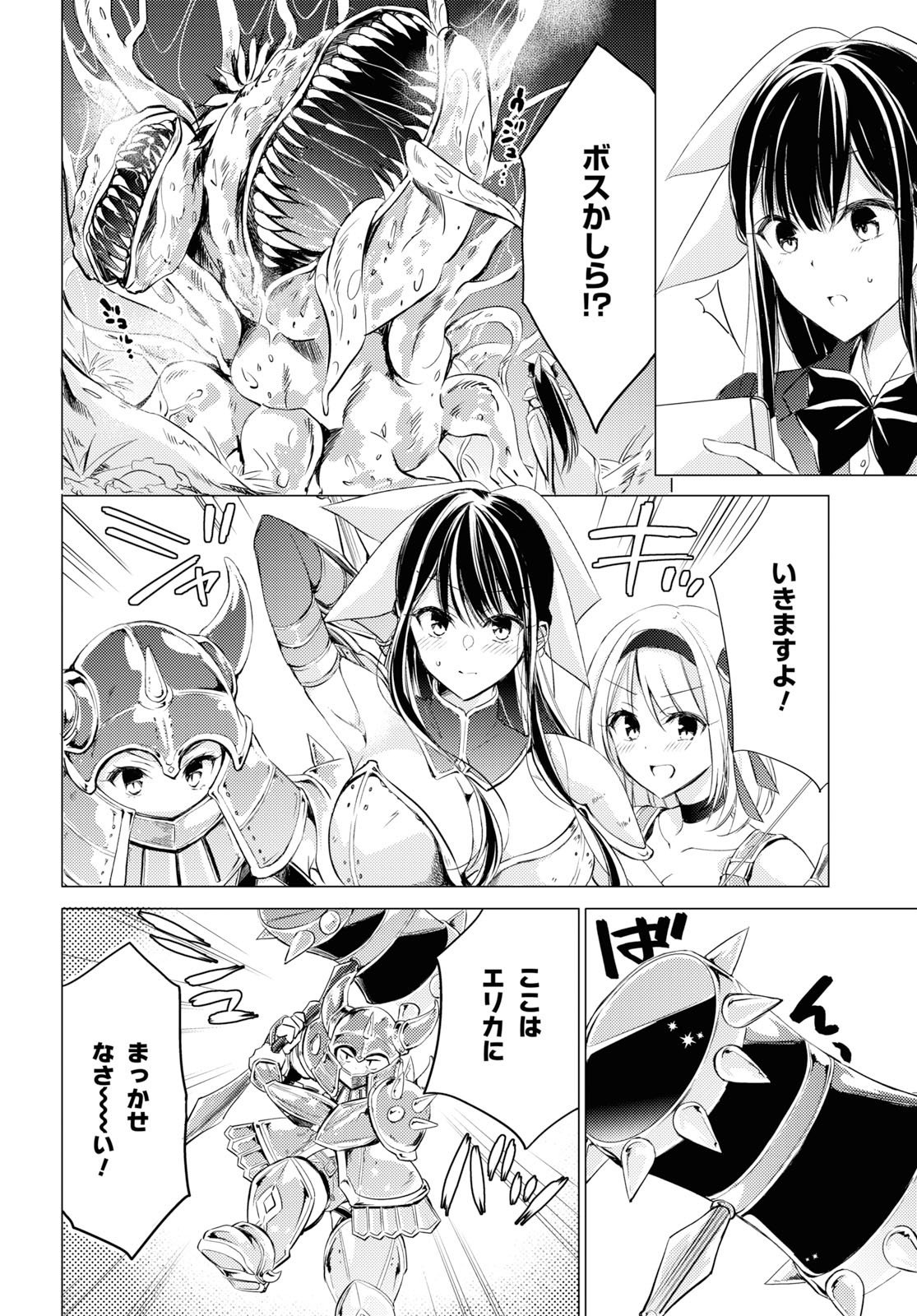 Goreijo Takashima Kiyono wa Hisoka ni Tashinamu. - Chapter 24 - Page 8