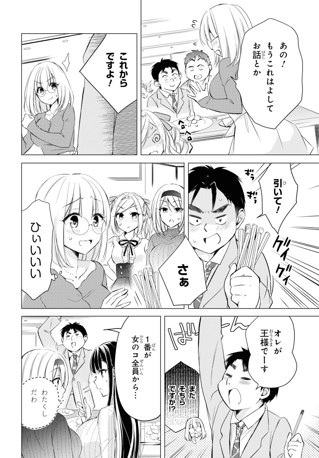 Goreijo Takashima Kiyono wa Hisoka ni Tashinamu. - Chapter 25 - Page 14