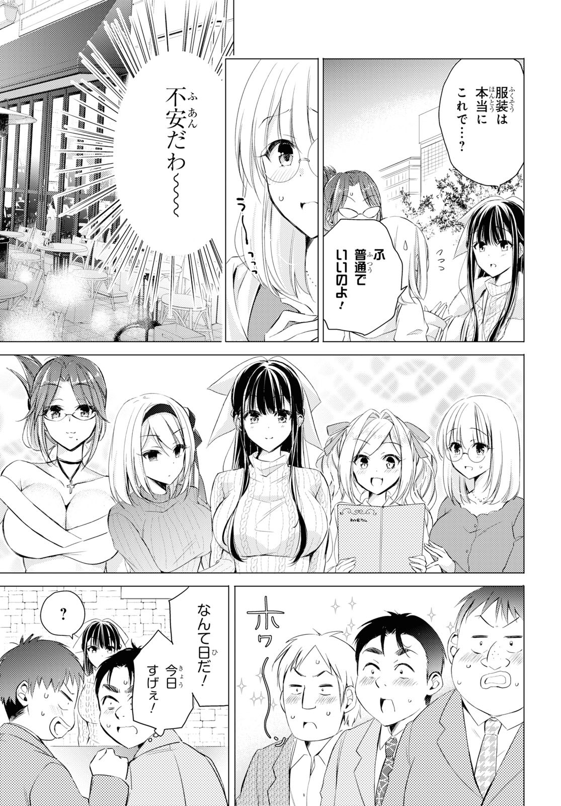 Goreijo Takashima Kiyono wa Hisoka ni Tashinamu. - Chapter 25 - Page 5