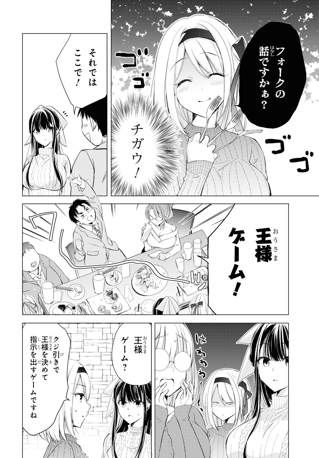 Goreijo Takashima Kiyono wa Hisoka ni Tashinamu. - Chapter 25 - Page 8