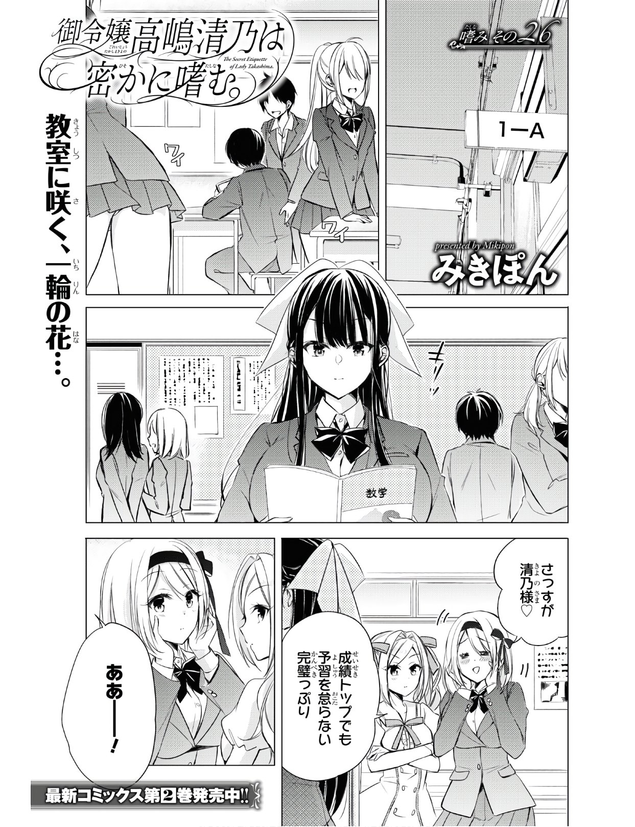 Goreijo Takashima Kiyono wa Hisoka ni Tashinamu. - Chapter 26 - Page 1