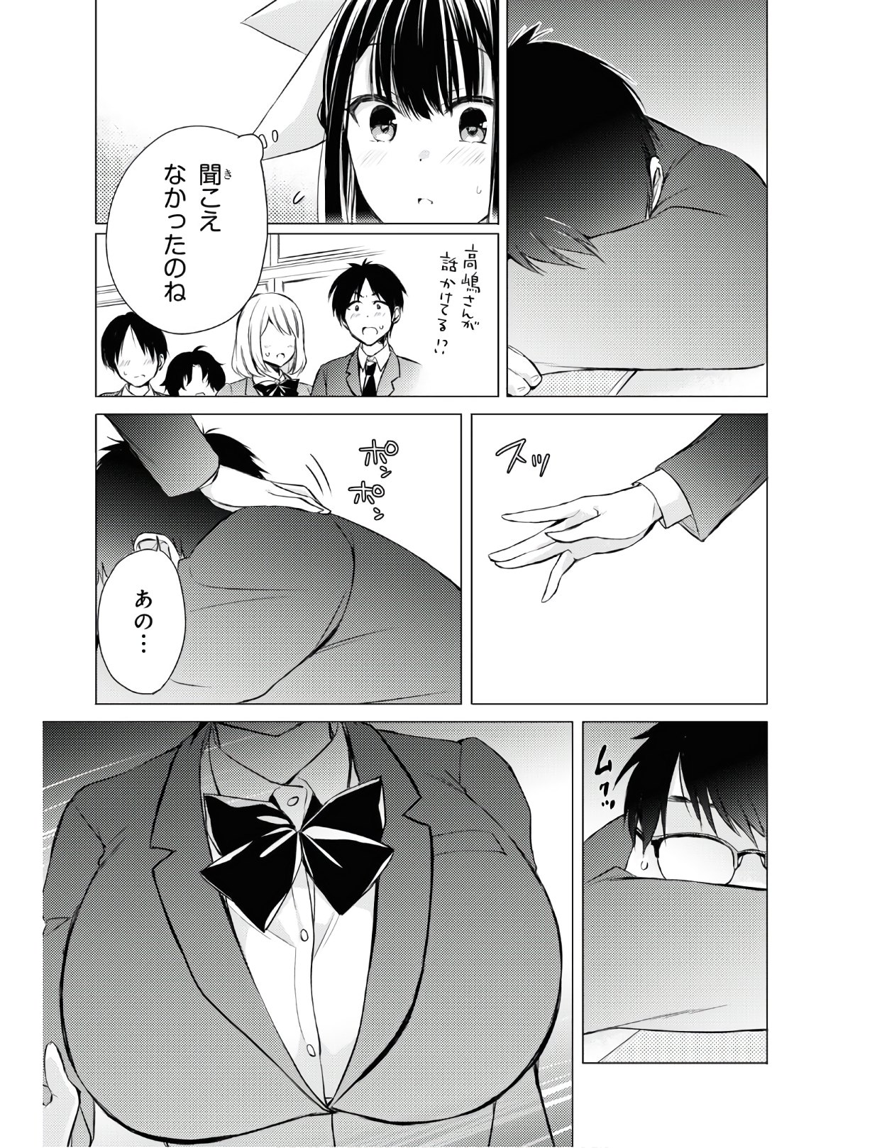 Goreijo Takashima Kiyono wa Hisoka ni Tashinamu. - Chapter 26 - Page 10