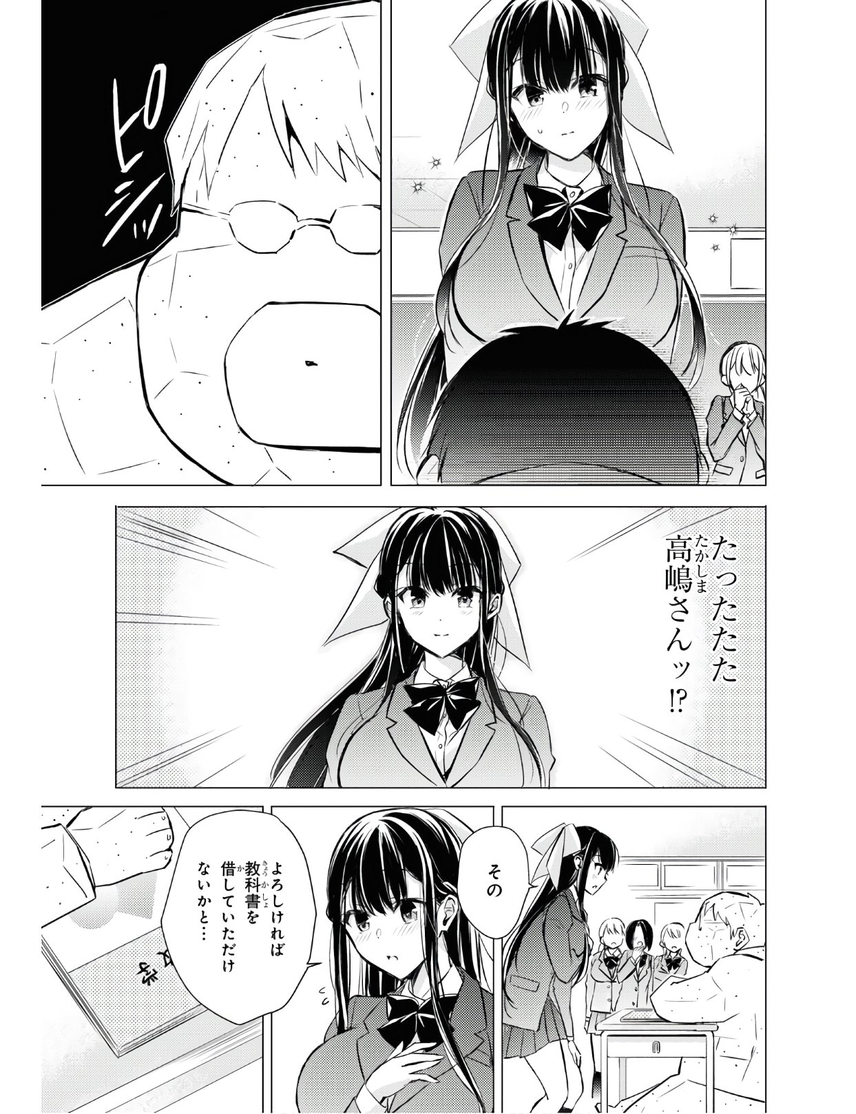 Goreijo Takashima Kiyono wa Hisoka ni Tashinamu. - Chapter 26 - Page 11