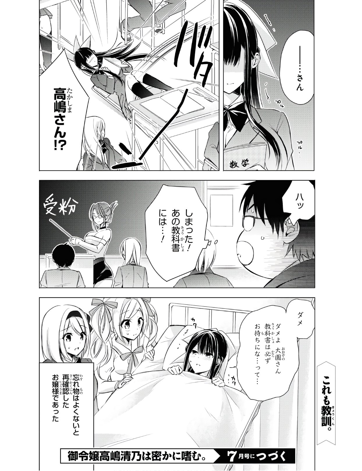 Goreijo Takashima Kiyono wa Hisoka ni Tashinamu. - Chapter 26 - Page 20