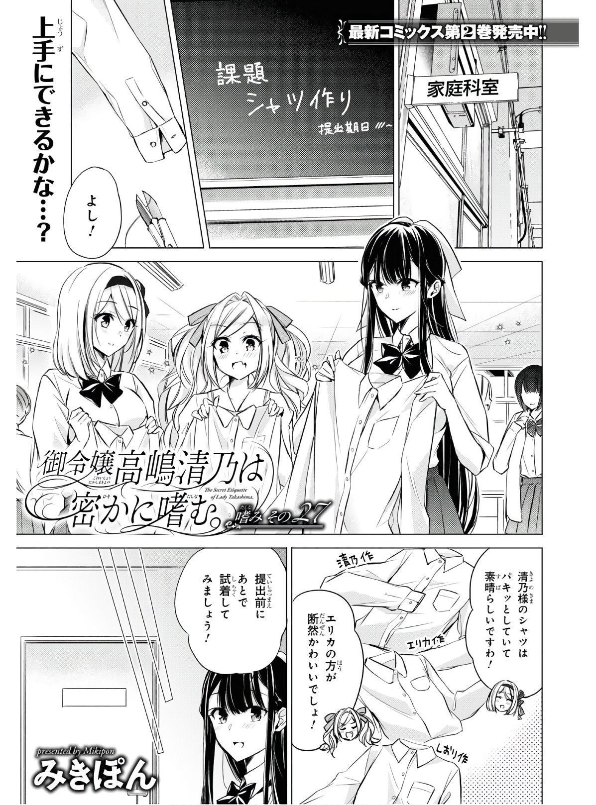 Goreijo Takashima Kiyono wa Hisoka ni Tashinamu. - Chapter 27 - Page 1