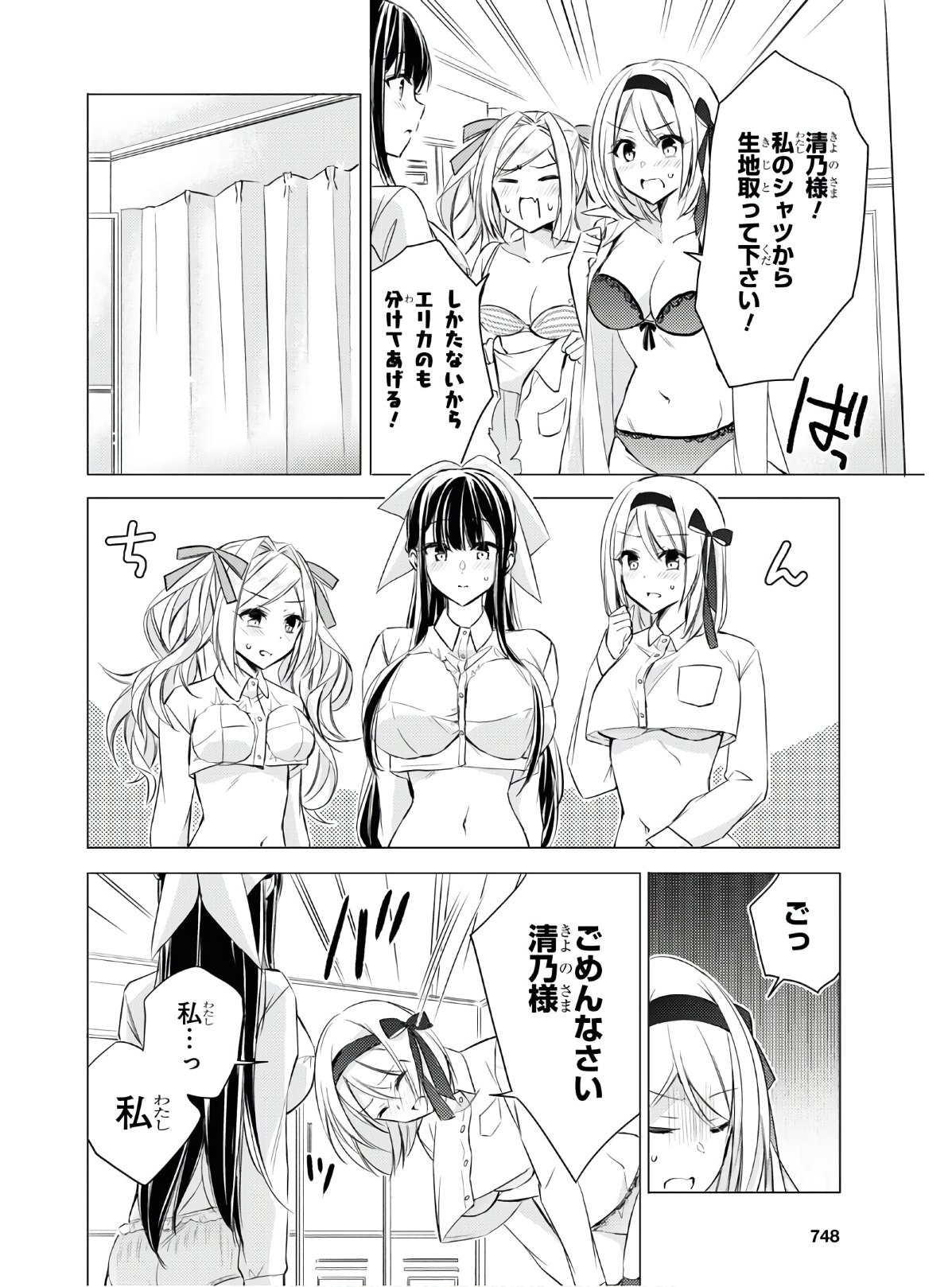 Goreijo Takashima Kiyono wa Hisoka ni Tashinamu. - Chapter 27 - Page 12