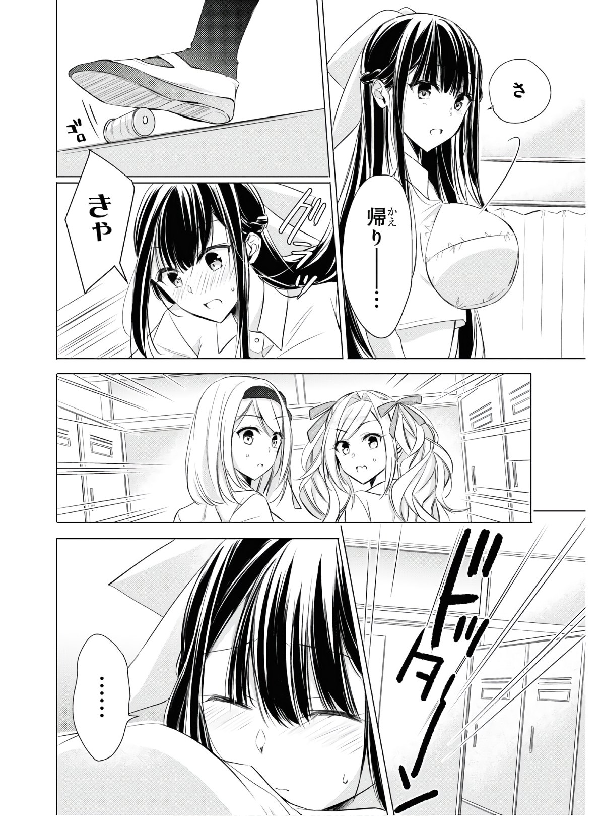 Goreijo Takashima Kiyono wa Hisoka ni Tashinamu. - Chapter 27 - Page 14