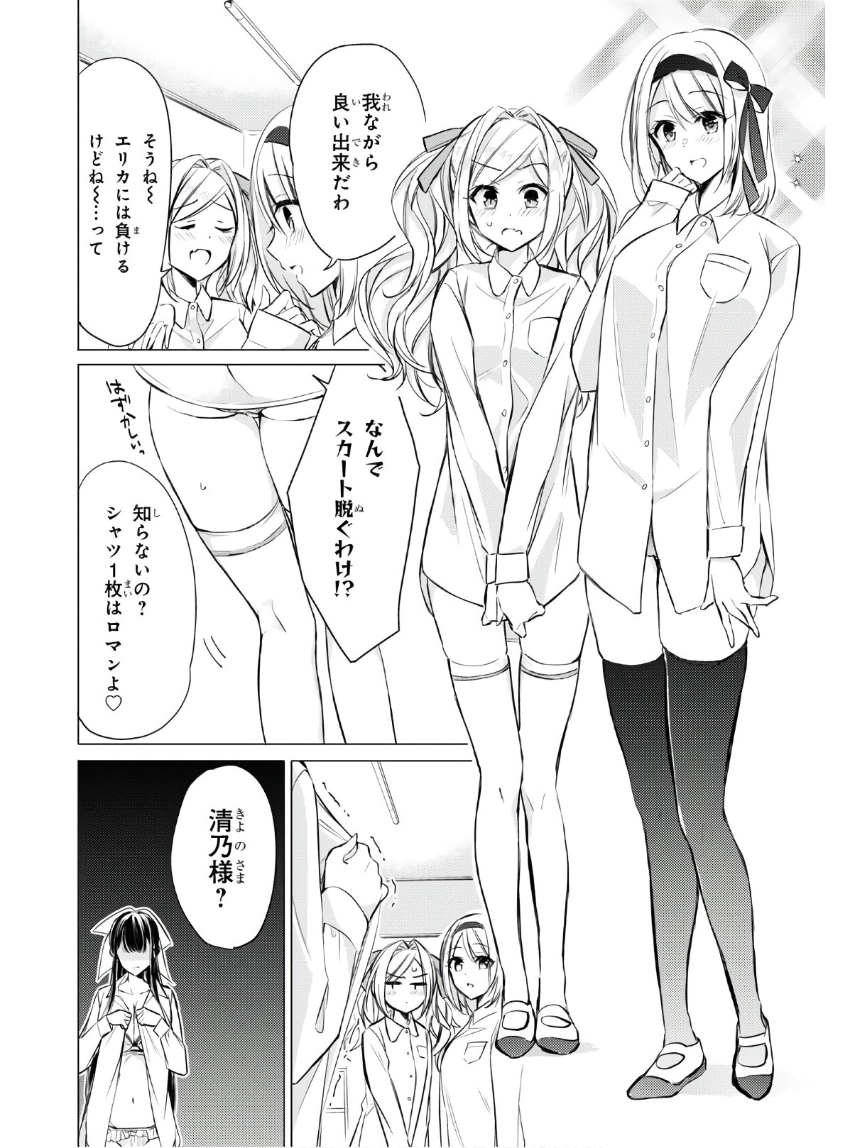 Goreijo Takashima Kiyono wa Hisoka ni Tashinamu. - Chapter 27 - Page 2