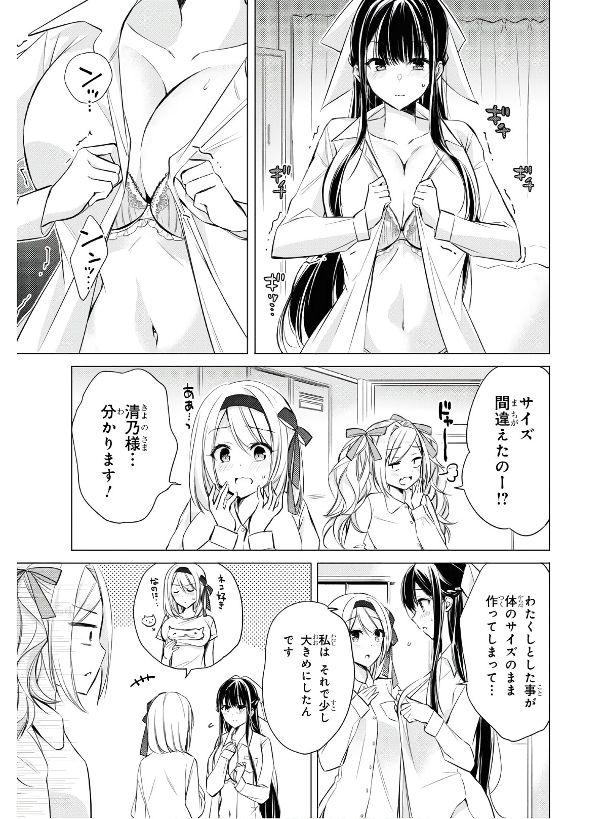 Goreijo Takashima Kiyono wa Hisoka ni Tashinamu. - Chapter 27 - Page 3