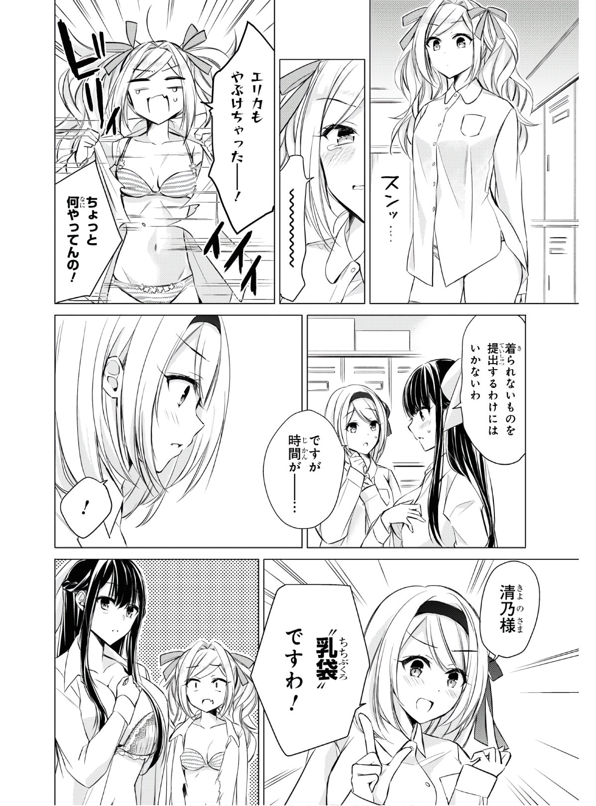 Goreijo Takashima Kiyono wa Hisoka ni Tashinamu. - Chapter 27 - Page 4