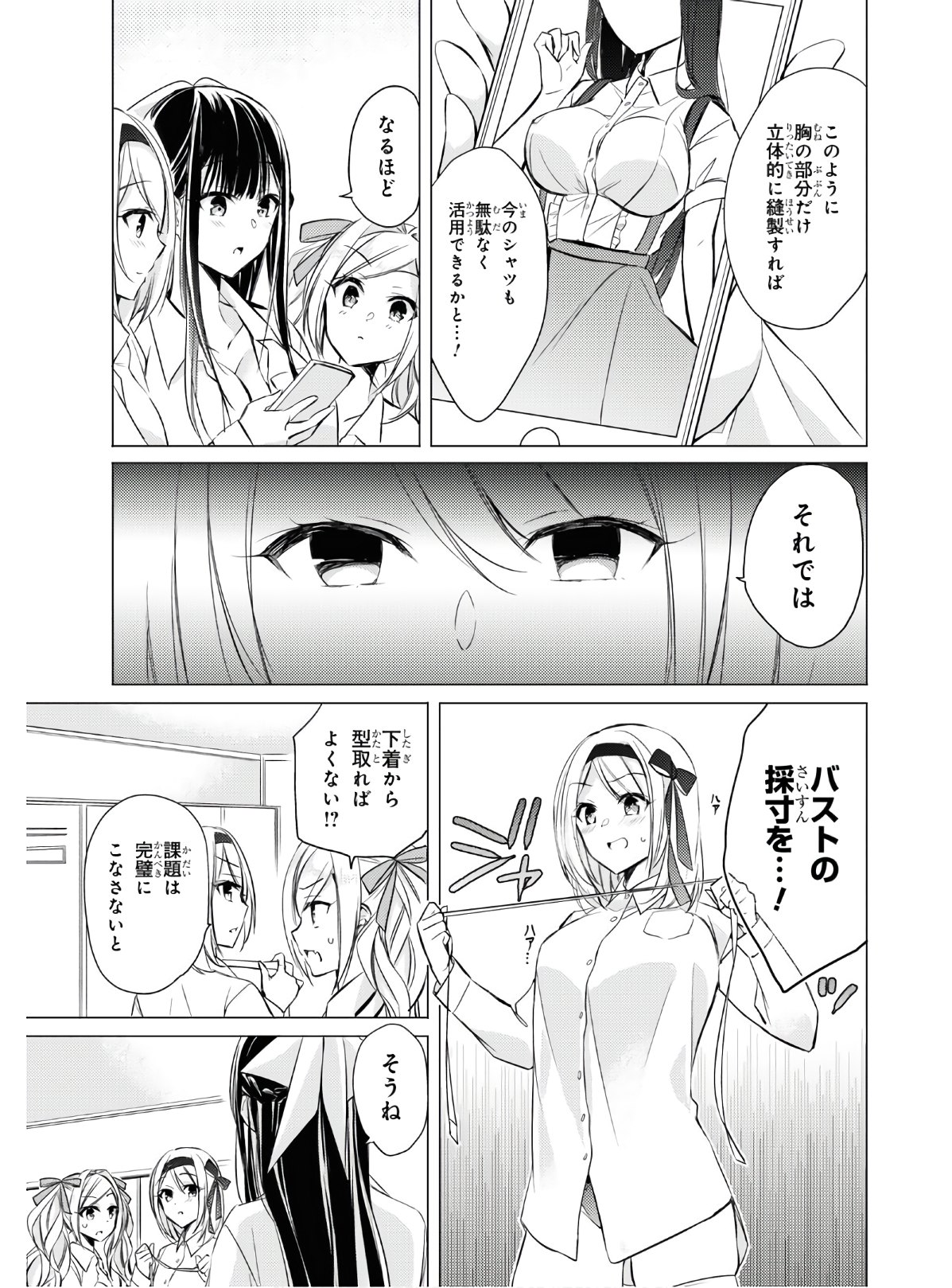 Goreijo Takashima Kiyono wa Hisoka ni Tashinamu. - Chapter 27 - Page 5