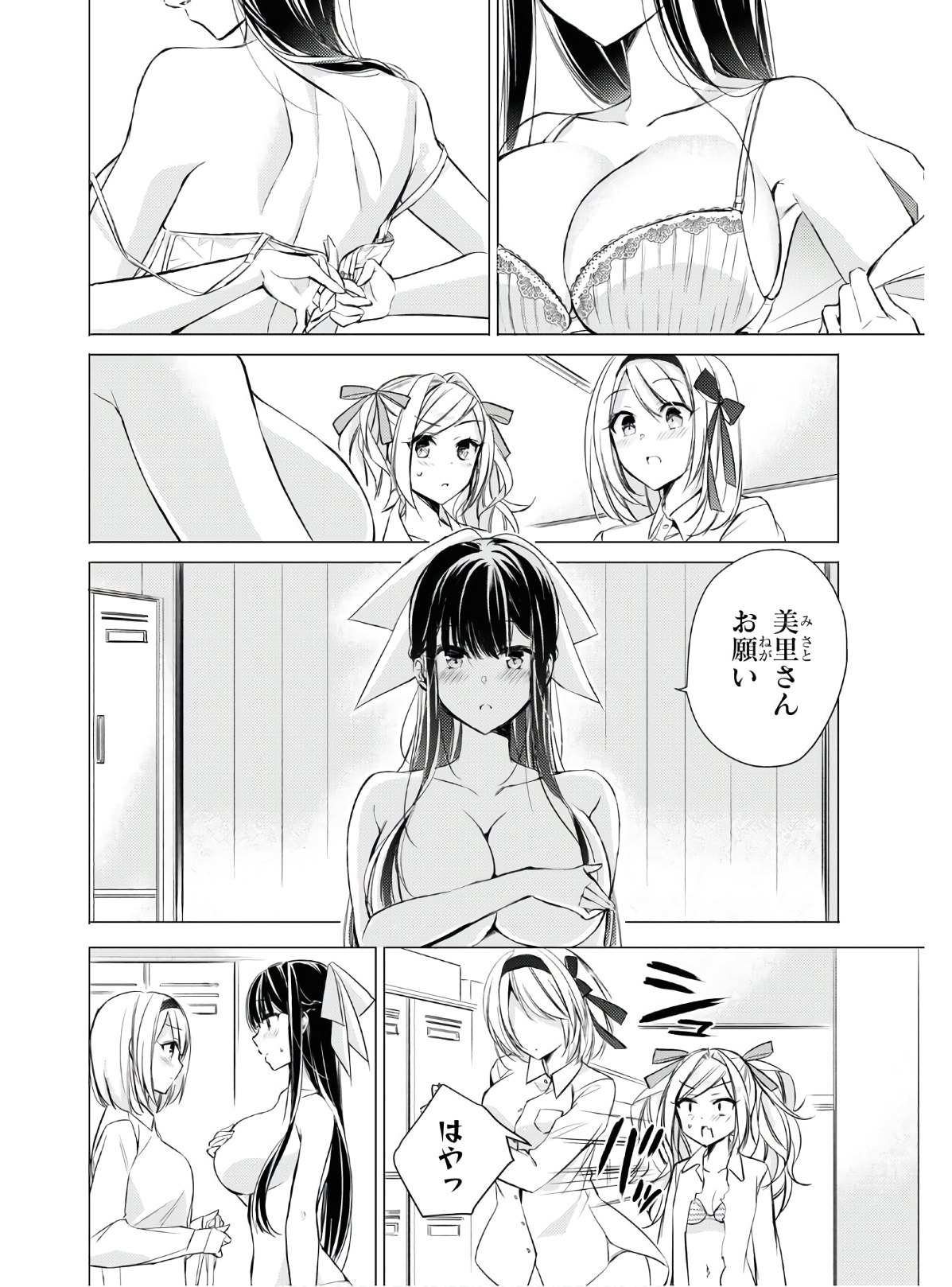 Goreijo Takashima Kiyono wa Hisoka ni Tashinamu. - Chapter 27 - Page 6