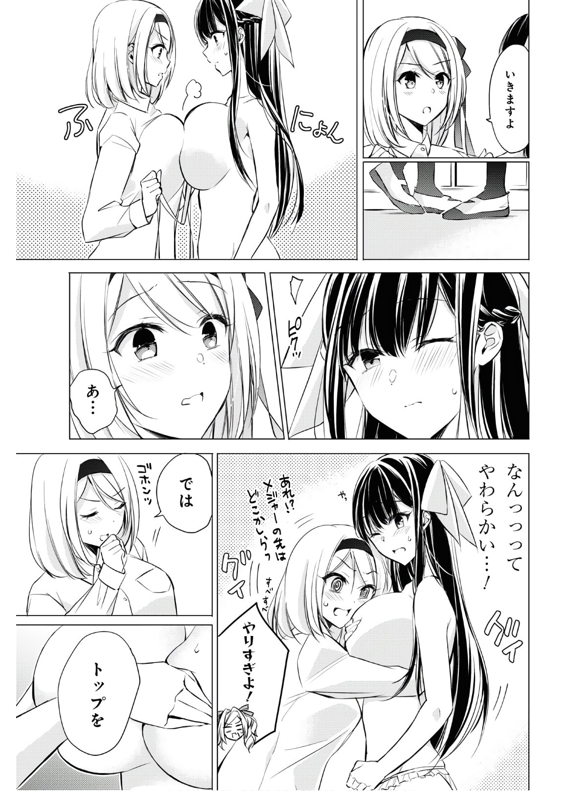 Goreijo Takashima Kiyono wa Hisoka ni Tashinamu. - Chapter 27 - Page 7