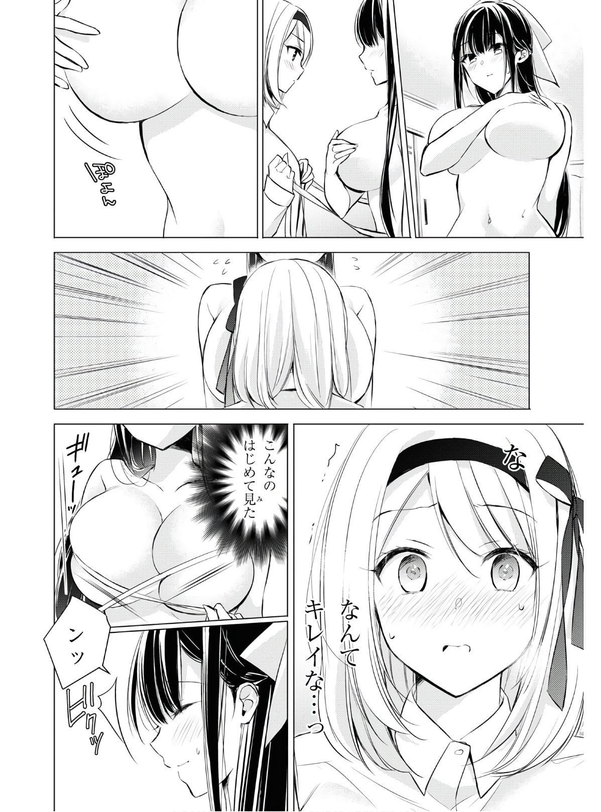 Goreijo Takashima Kiyono wa Hisoka ni Tashinamu. - Chapter 27 - Page 8