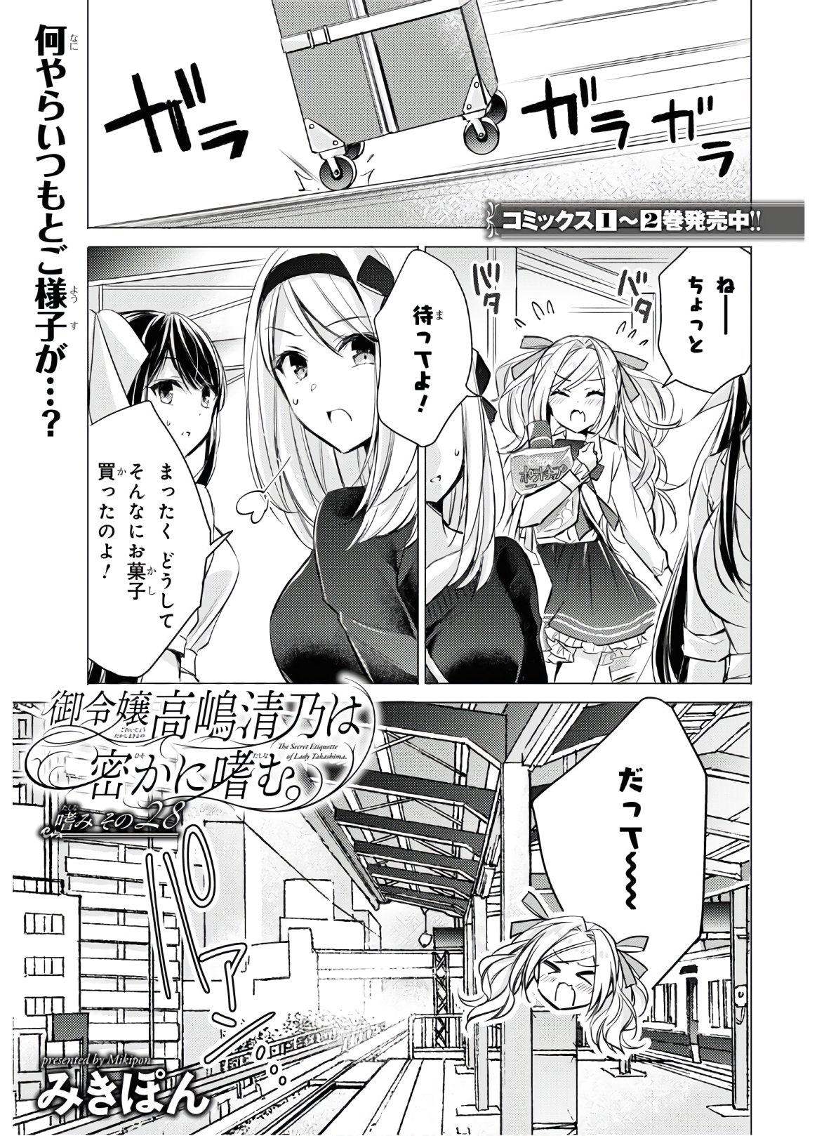 Goreijo Takashima Kiyono wa Hisoka ni Tashinamu. - Chapter 28 - Page 1