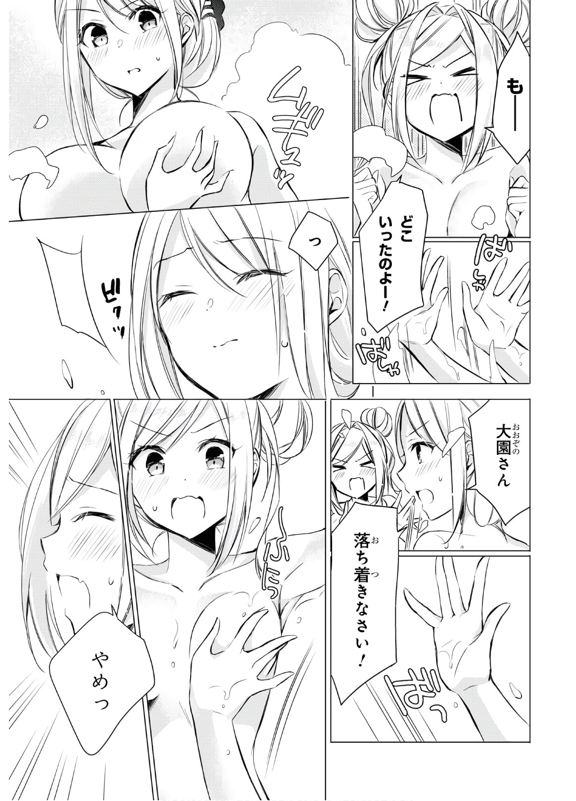 Goreijo Takashima Kiyono wa Hisoka ni Tashinamu. - Chapter 28 - Page 15