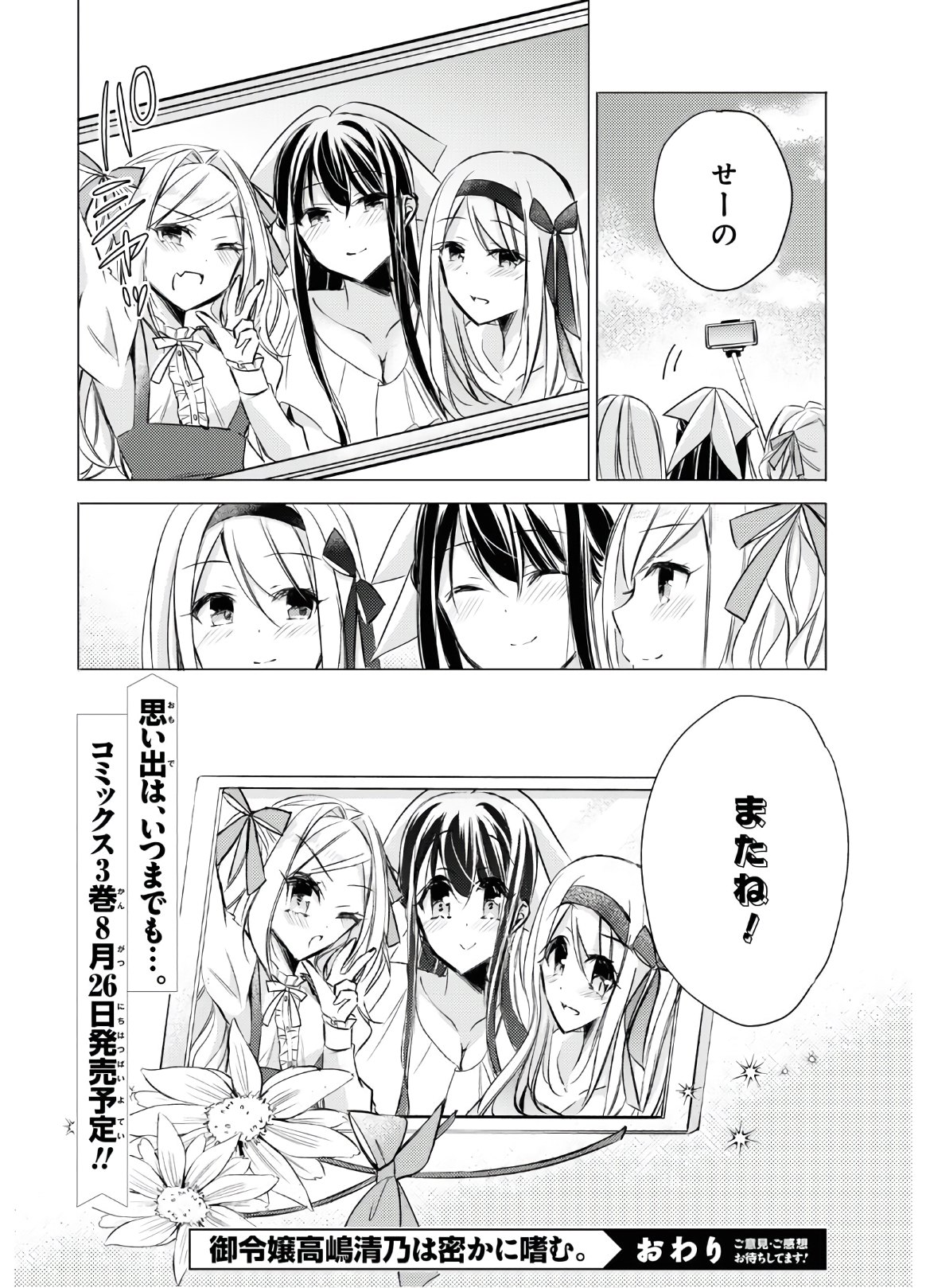 Goreijo Takashima Kiyono wa Hisoka ni Tashinamu. - Chapter 28 - Page 18