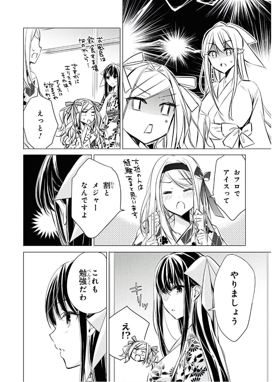 Goreijo Takashima Kiyono wa Hisoka ni Tashinamu. - Chapter 28 - Page 6