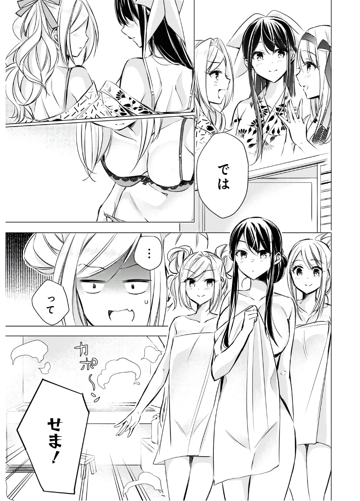 Goreijo Takashima Kiyono wa Hisoka ni Tashinamu. - Chapter 28 - Page 7