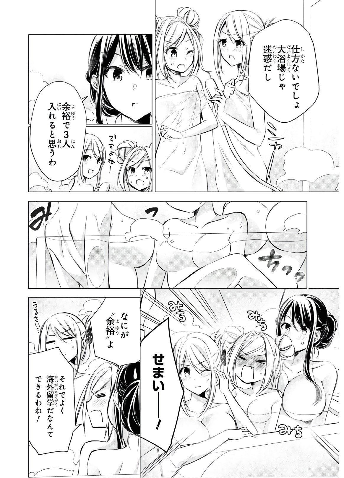 Goreijo Takashima Kiyono wa Hisoka ni Tashinamu. - Chapter 28 - Page 8