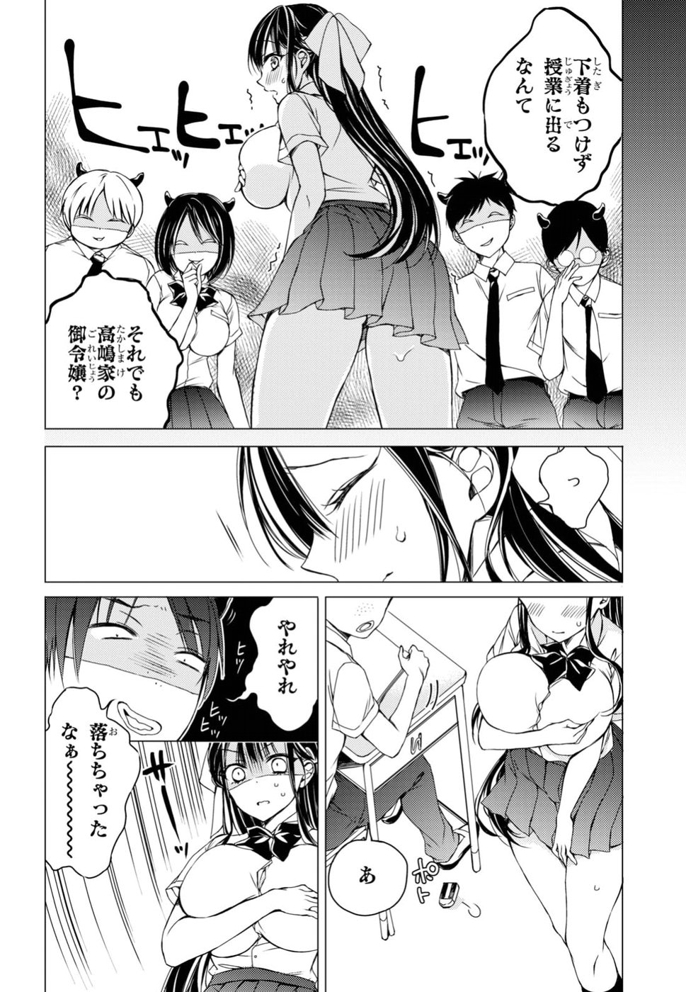 Goreijo Takashima Kiyono wa Hisoka ni Tashinamu. - Chapter 5 - Page 10