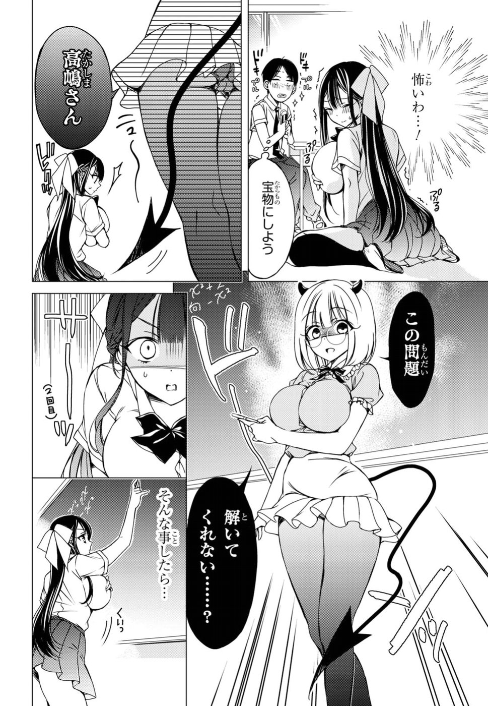 Goreijo Takashima Kiyono wa Hisoka ni Tashinamu. - Chapter 5 - Page 12