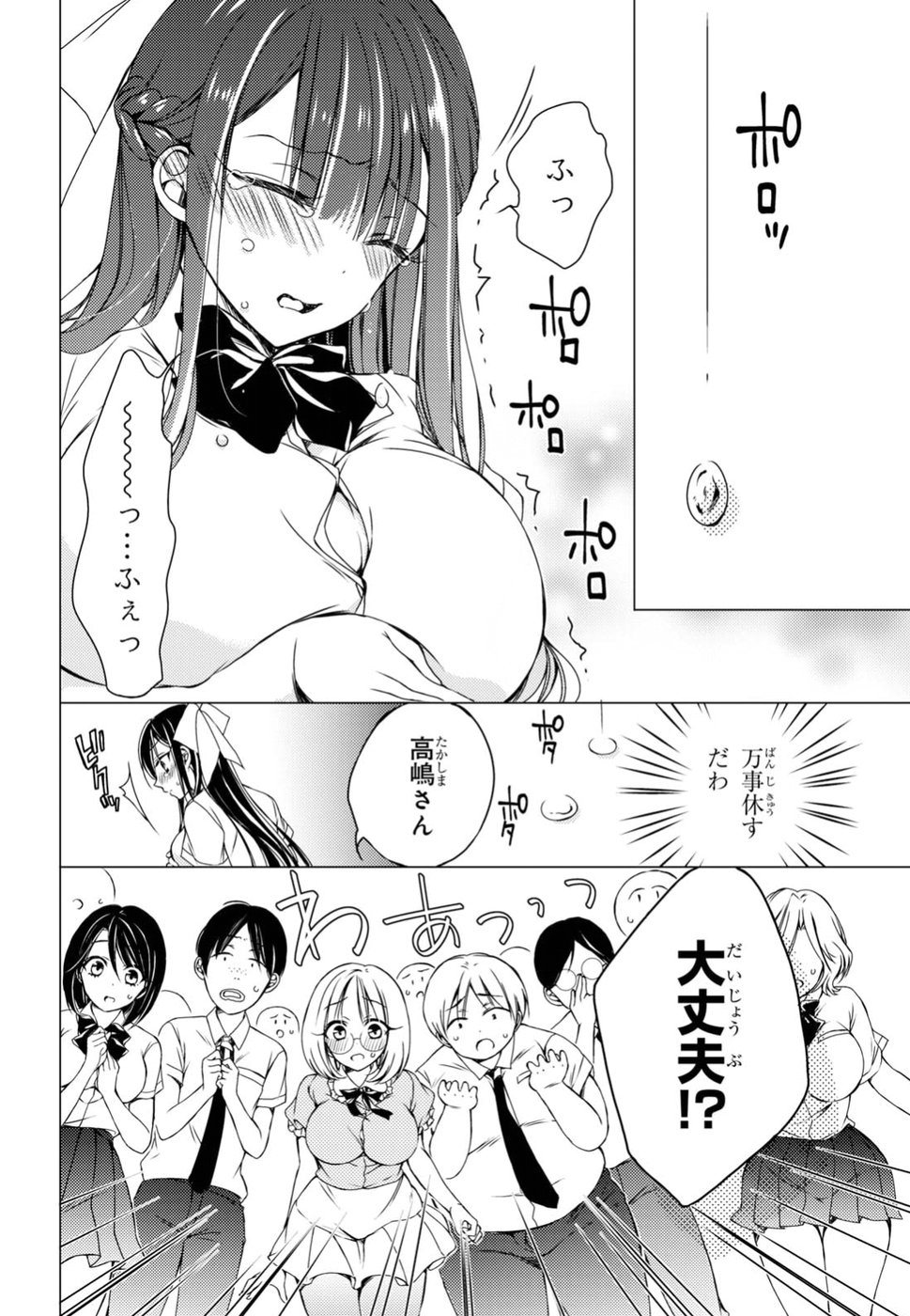 Goreijo Takashima Kiyono wa Hisoka ni Tashinamu. - Chapter 5 - Page 14