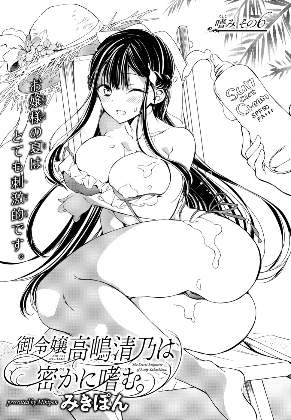 Goreijo Takashima Kiyono wa Hisoka ni Tashinamu. - Chapter 6 - Page 1