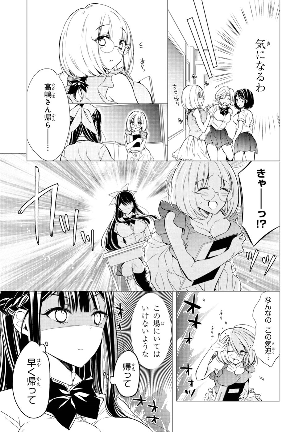 Goreijo Takashima Kiyono wa Hisoka ni Tashinamu. - Chapter 7 - Page 5