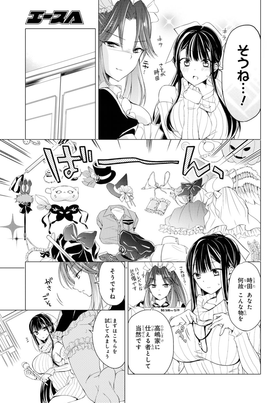 Goreijo Takashima Kiyono wa Hisoka ni Tashinamu. - Chapter 8 - Page 3