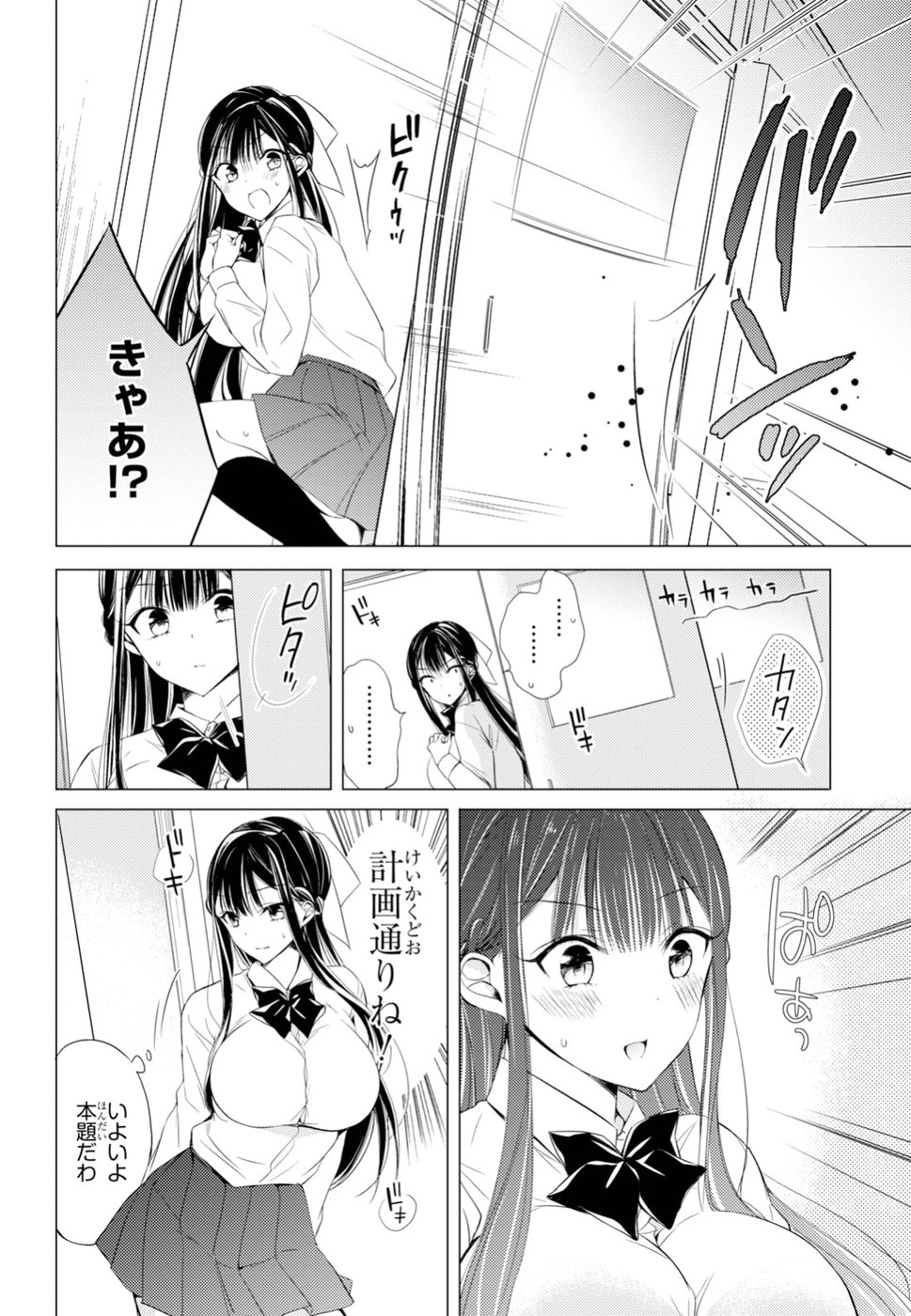 Goreijo Takashima Kiyono wa Hisoka ni Tashinamu. - Chapter 9 - Page 10