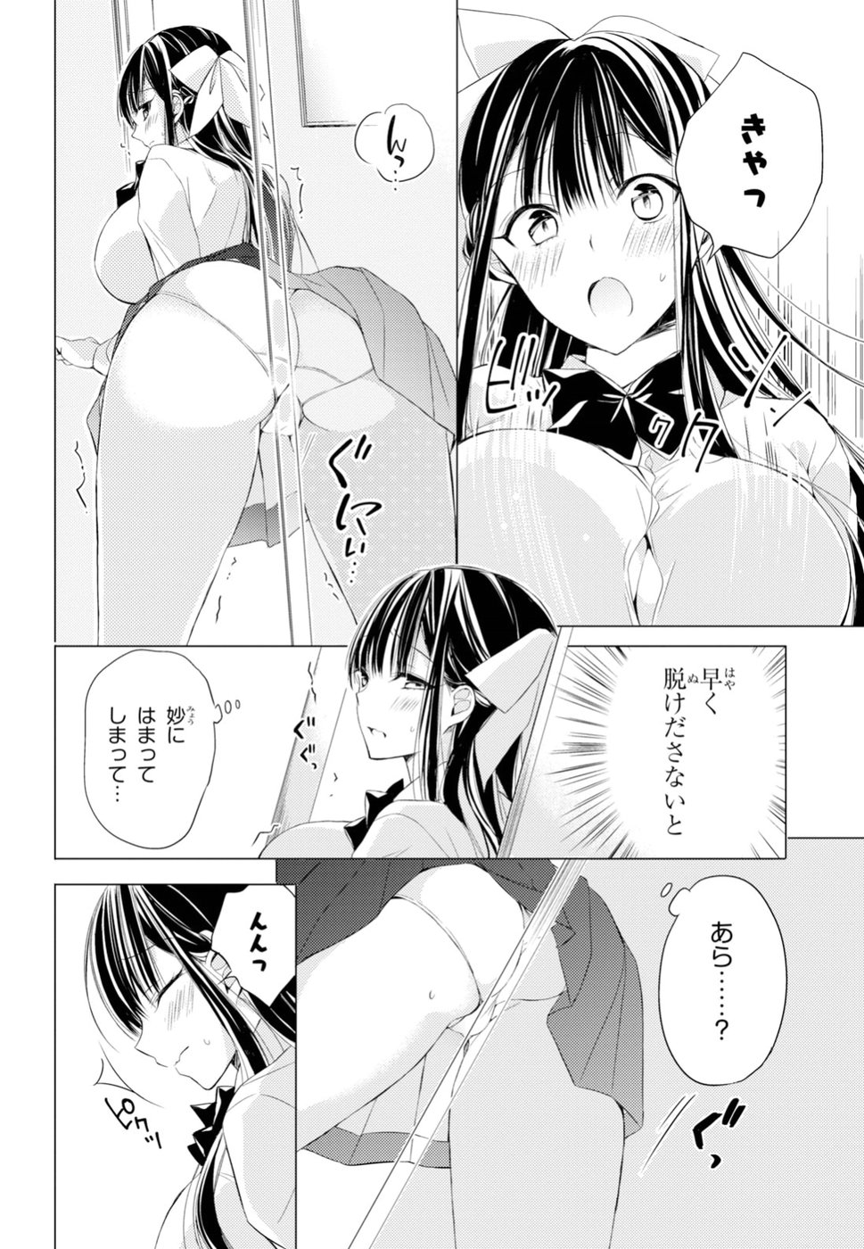 Goreijo Takashima Kiyono wa Hisoka ni Tashinamu. - Chapter 9 - Page 14