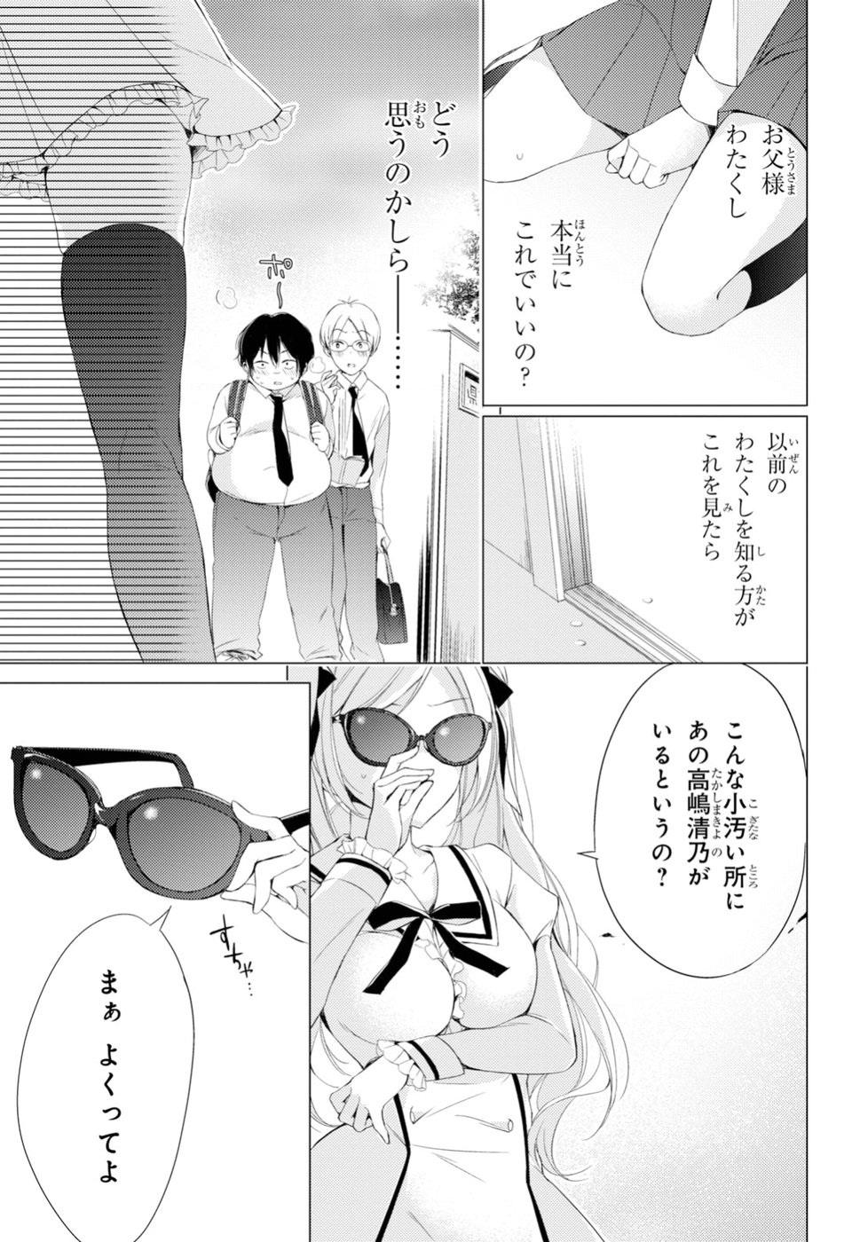 Goreijo Takashima Kiyono wa Hisoka ni Tashinamu. - Chapter 9 - Page 19