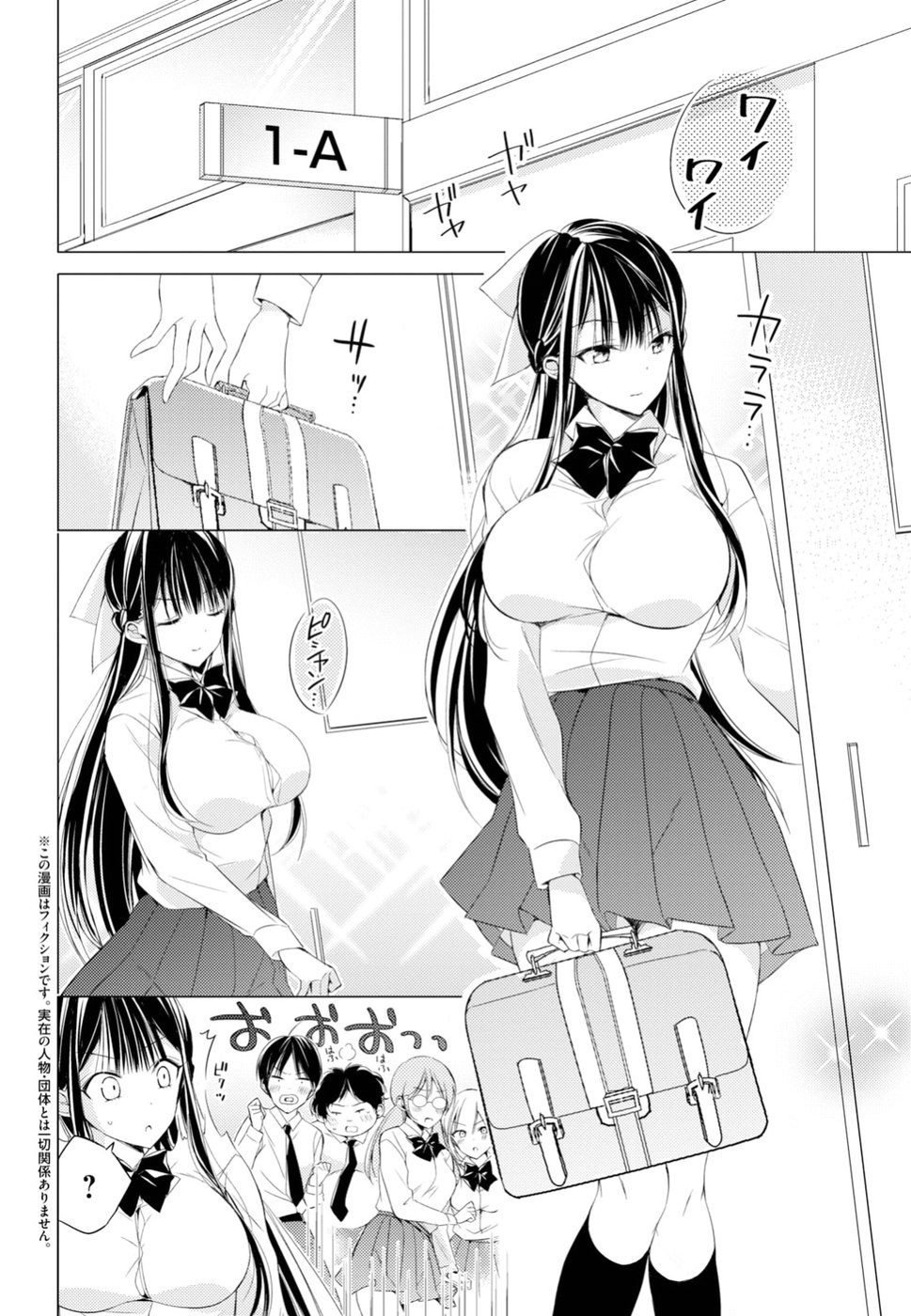 Goreijo Takashima Kiyono wa Hisoka ni Tashinamu. - Chapter 9 - Page 2