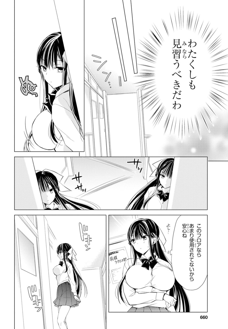 Goreijo Takashima Kiyono wa Hisoka ni Tashinamu. - Chapter 9 - Page 6