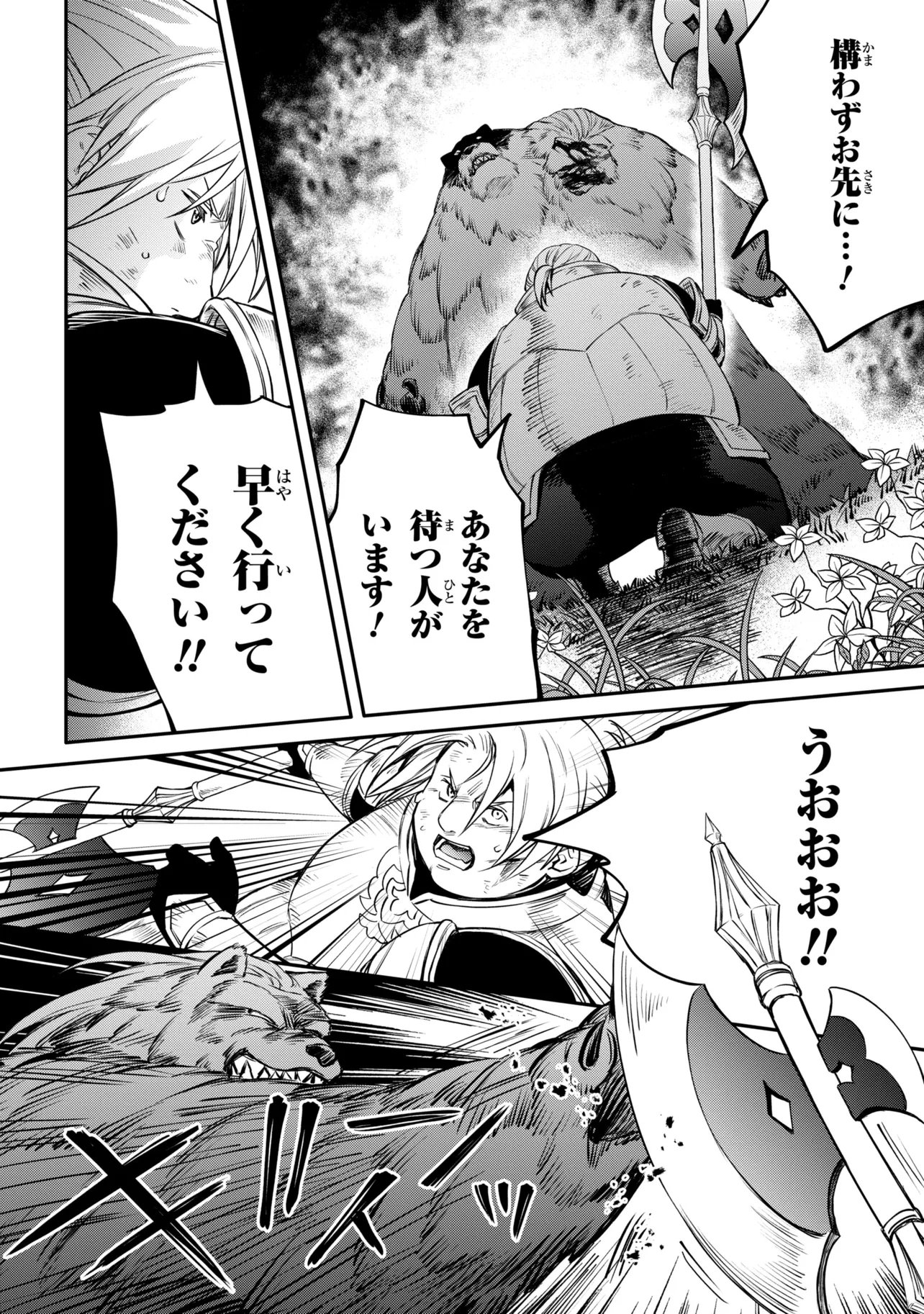 Saikyou Degarashi Ouji no An'yaku Teii Arasoi - Chapter 53.1 - Page 2