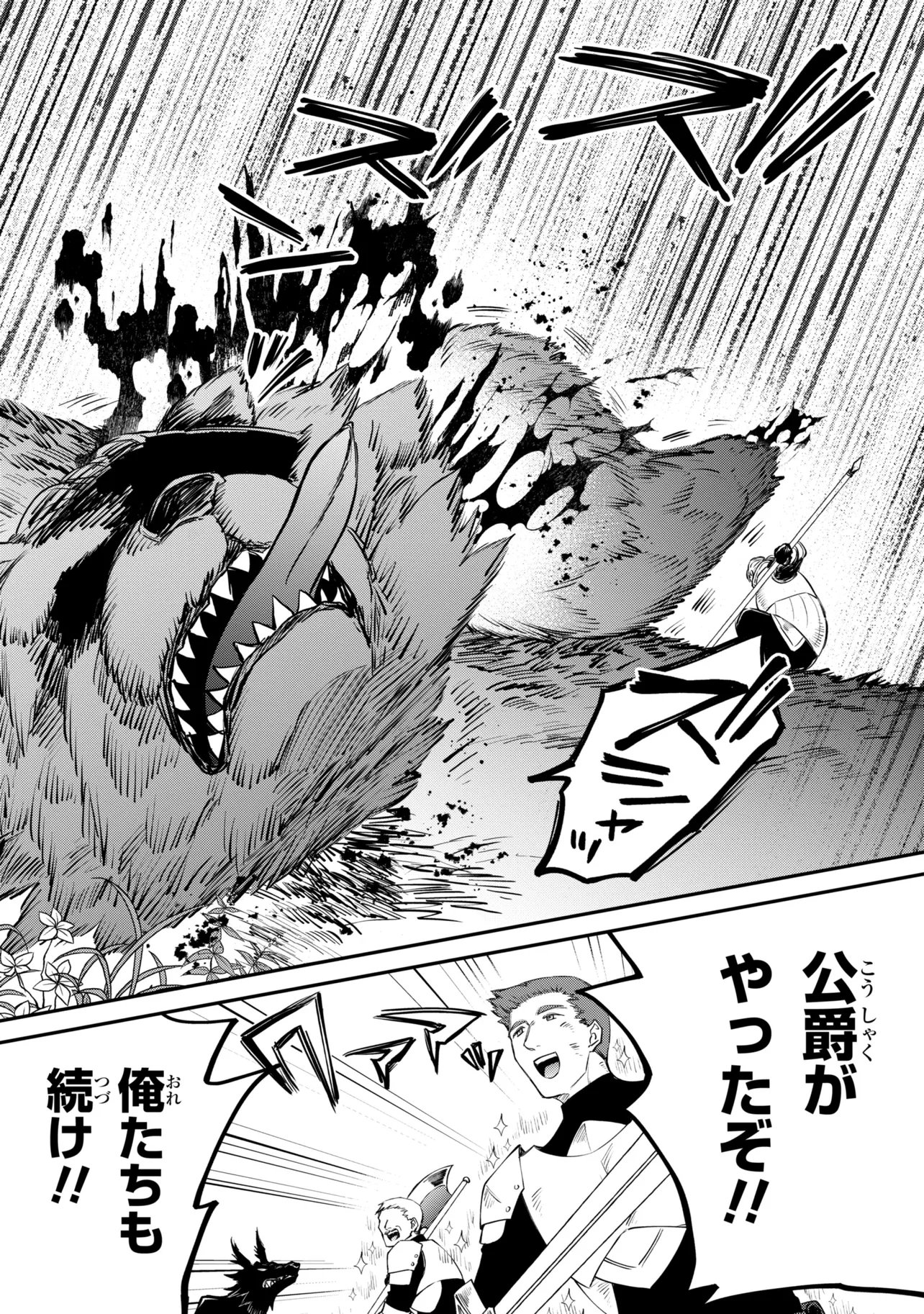 Saikyou Degarashi Ouji no An'yaku Teii Arasoi - Chapter 53.1 - Page 7