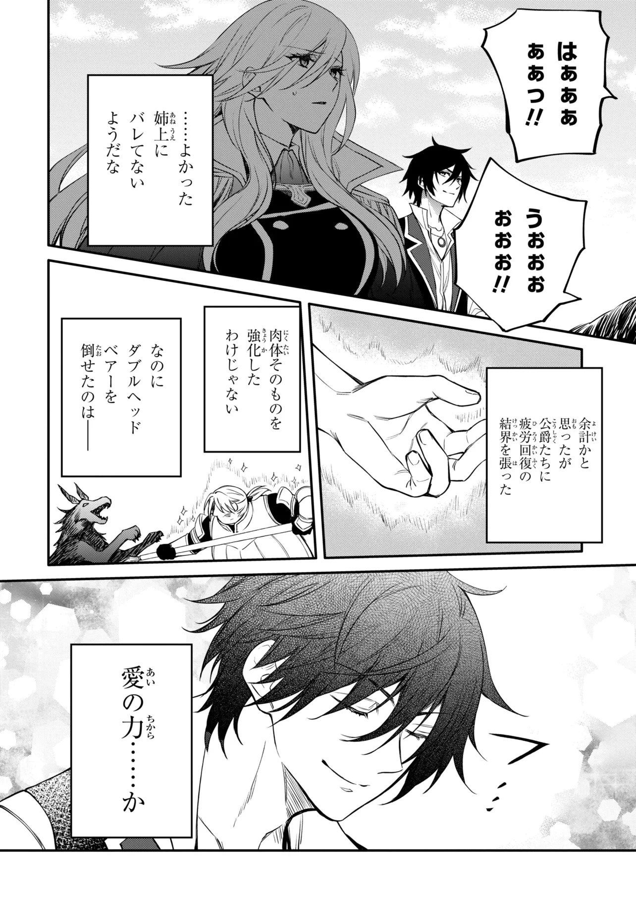 Saikyou Degarashi Ouji no An'yaku Teii Arasoi - Chapter 53.1 - Page 8