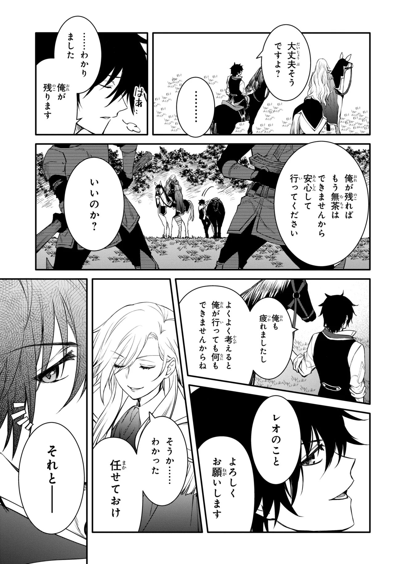 Saikyou Degarashi Ouji no An'yaku Teii Arasoi - Chapter 53.1 - Page 9